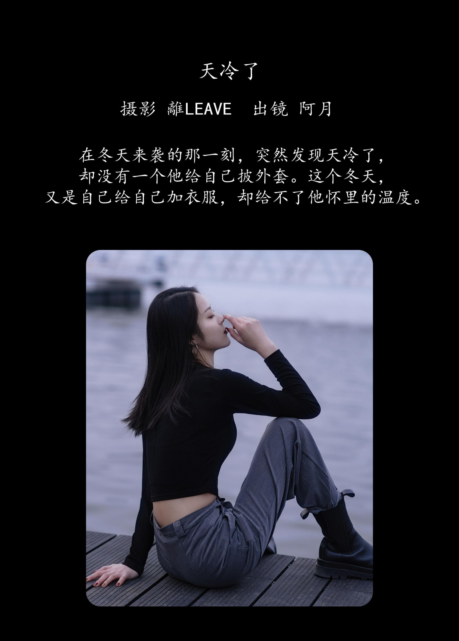 图片[2] - 阿月 - 《天冷了》[26P] - 机器猫次元 - 机器猫次元