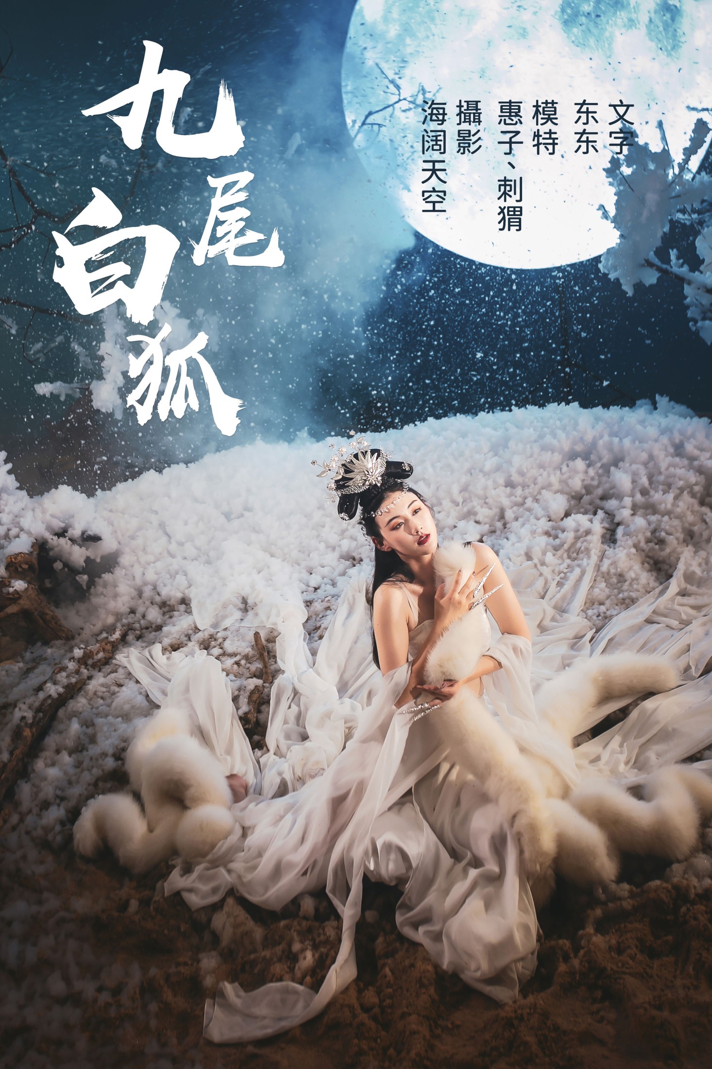 图片[1] - 刺猬 惠子 - 《九尾白狐》[32P] - 机器猫次元 - 机器猫次元