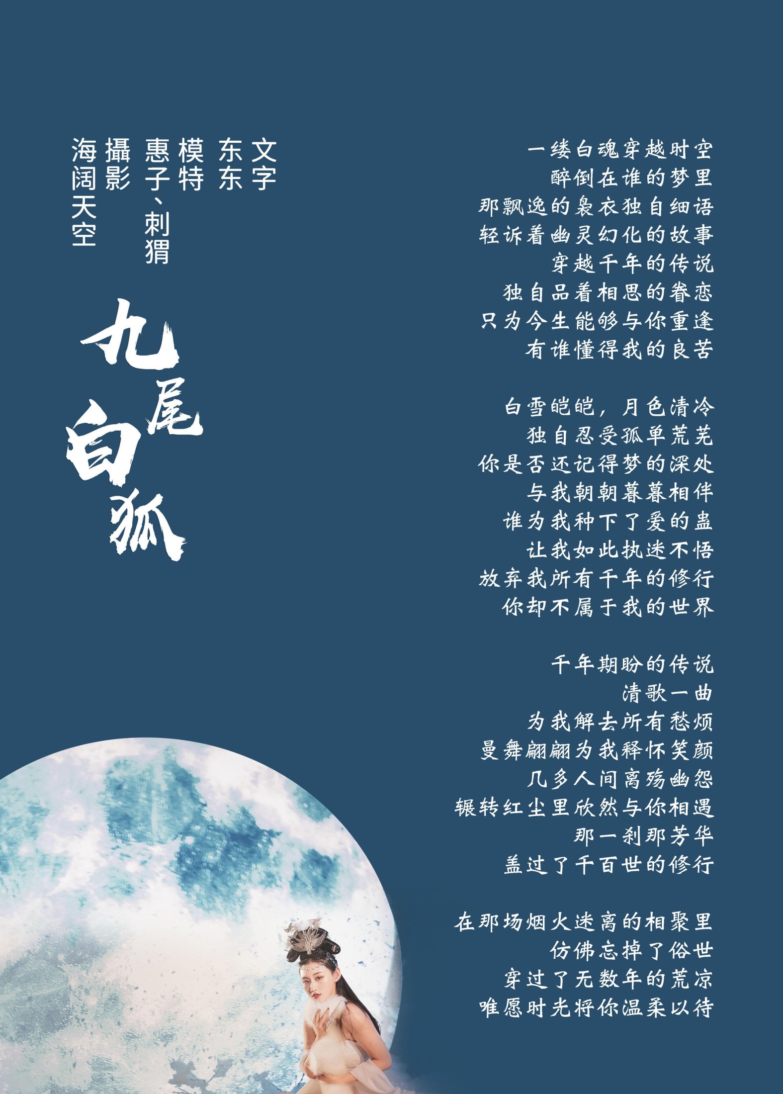 图片[2] - 刺猬 惠子 - 《九尾白狐》[32P] - 机器猫次元 - 机器猫次元