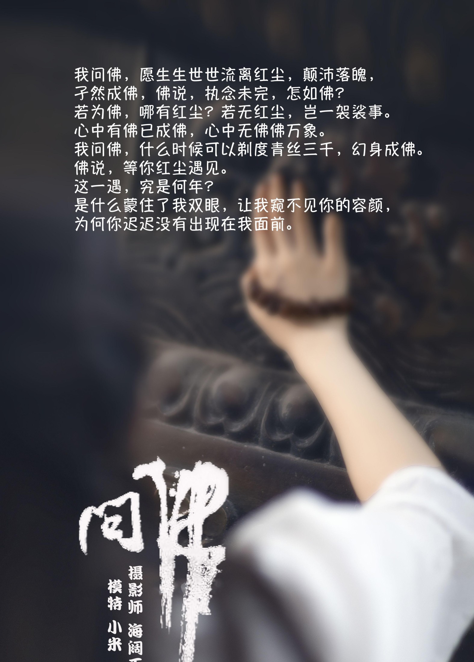 图片[2] - 小米 - 《问佛》[32P] - 机器猫次元 - 机器猫次元