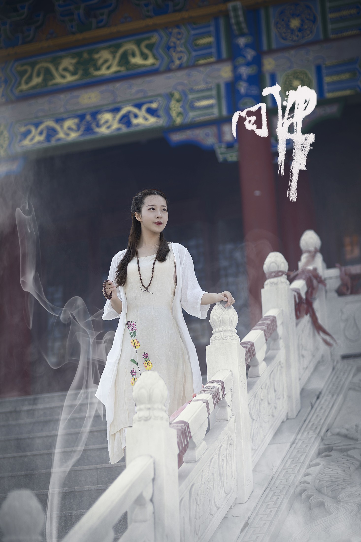 图片[7] - 小米 - 《问佛》[32P] - 机器猫次元 - 机器猫次元