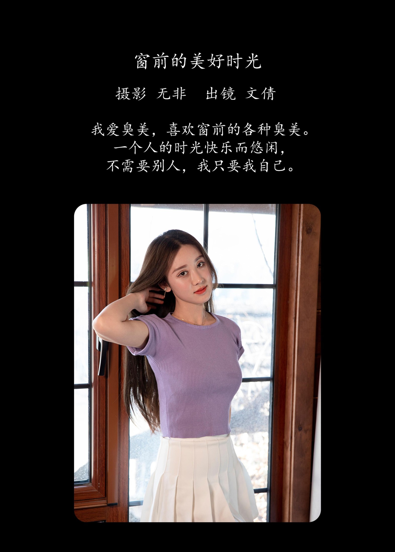 图片[2] - 文倩 - 《窗前的美好时光》[35P] - 机器猫次元 - 机器猫次元