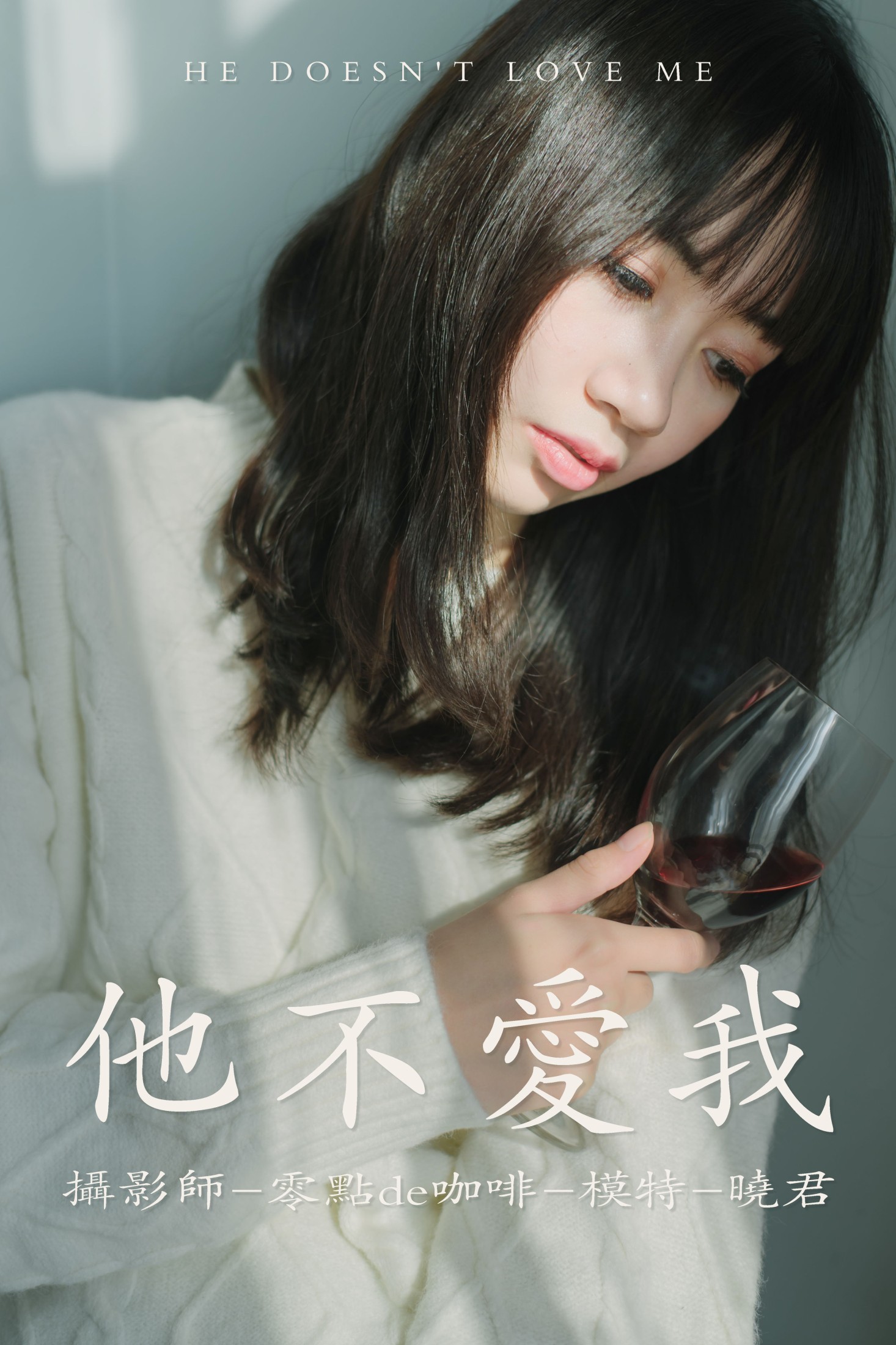 图片[1] - 晓君 - 《他不爱我》[32P] - 机器猫次元 - 机器猫次元