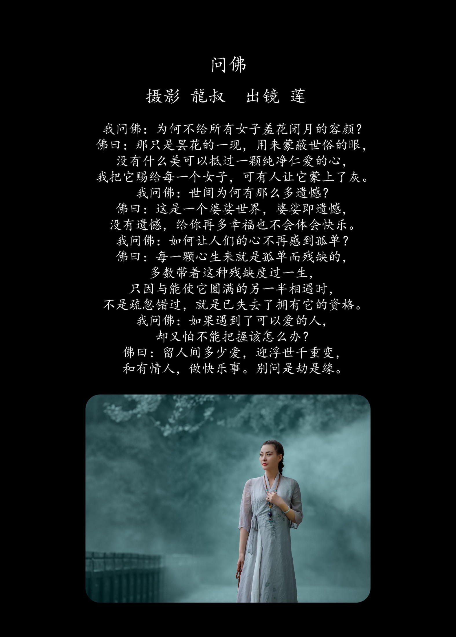 图片[2] - 阿莲 - 《问佛》[40P] - 机器猫次元 - 机器猫次元
