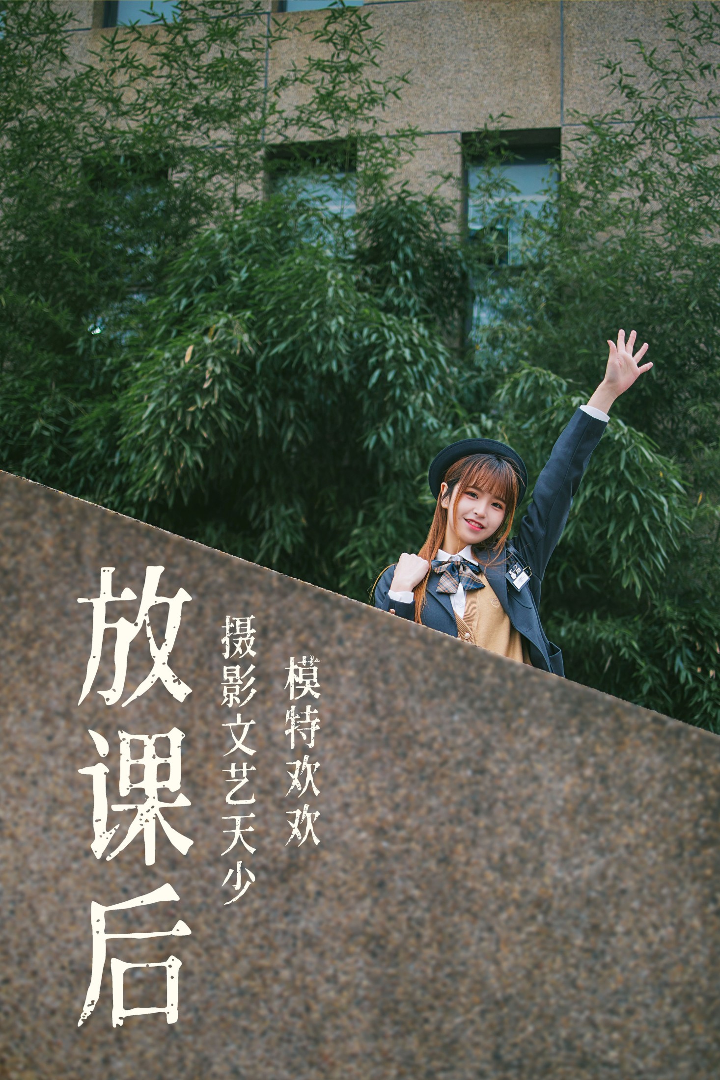 图片[1] - 欢欢 - 《放课后》[32P] - 机器猫次元 - 机器猫次元