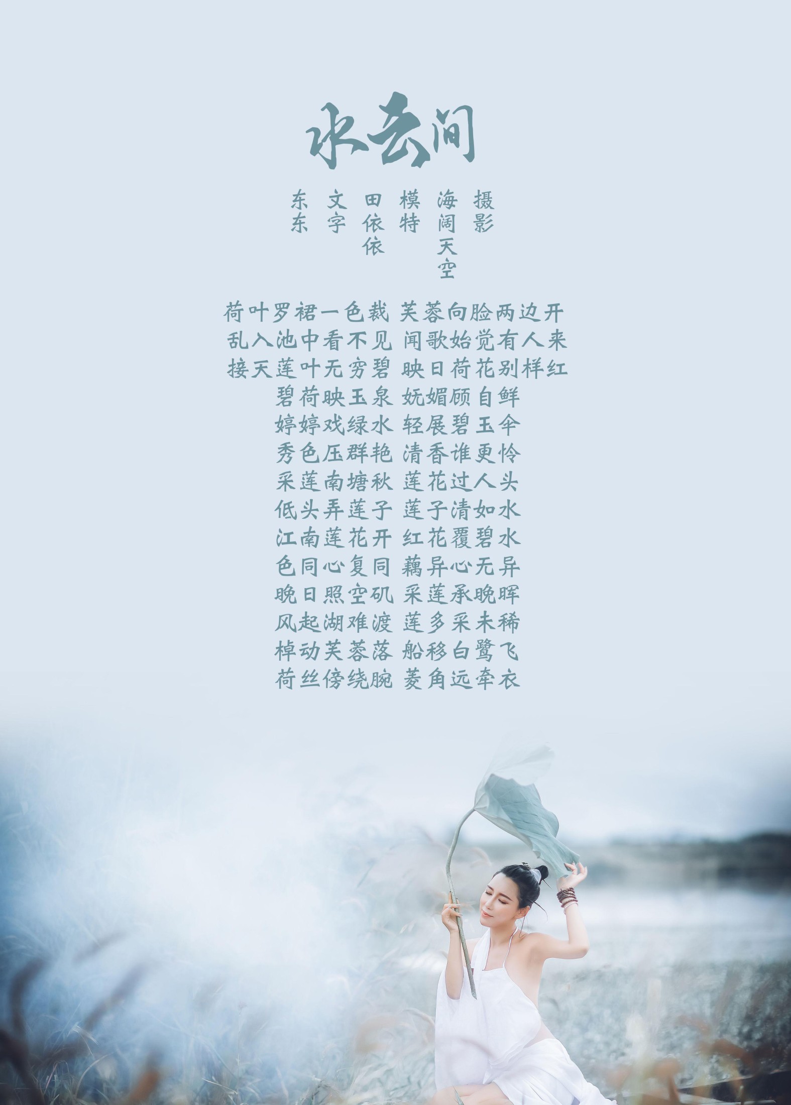 图片[2] - 田依依-Tina - 《水云间》[30P] - 机器猫次元 - 机器猫次元