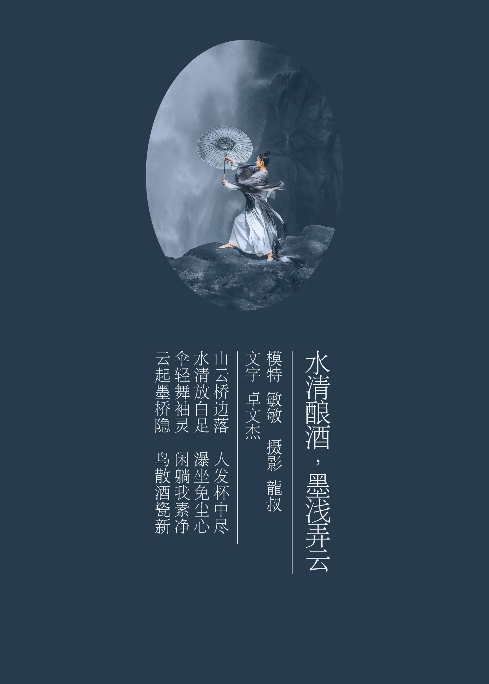 图片[2] - 敏敏 - 《水清酿酒，墨浅弄云》[32P] - 机器猫次元 - 机器猫次元