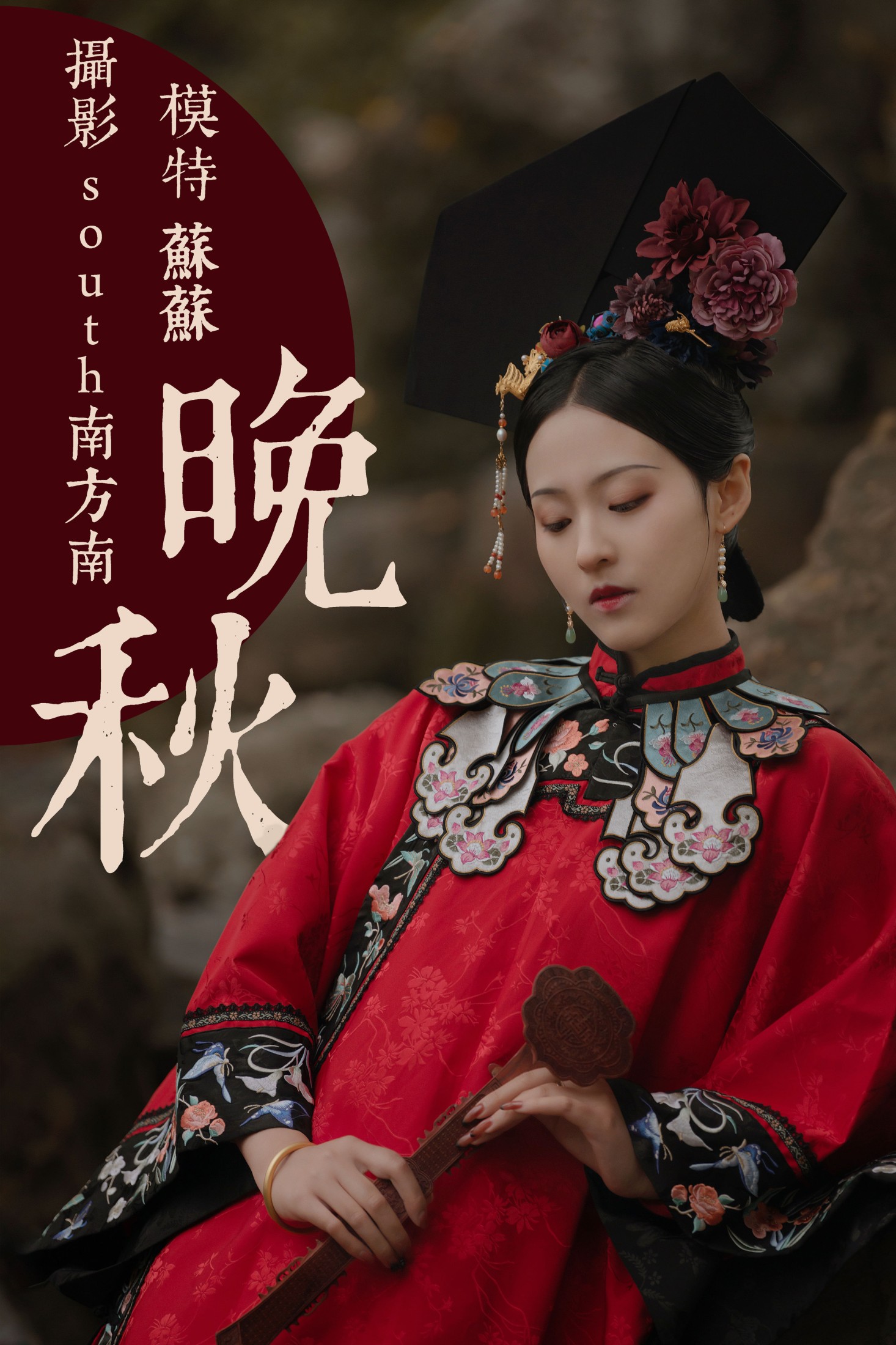 图片[1] - 苏苏 - 《晚秋》[34P] - 机器猫次元 - 机器猫次元