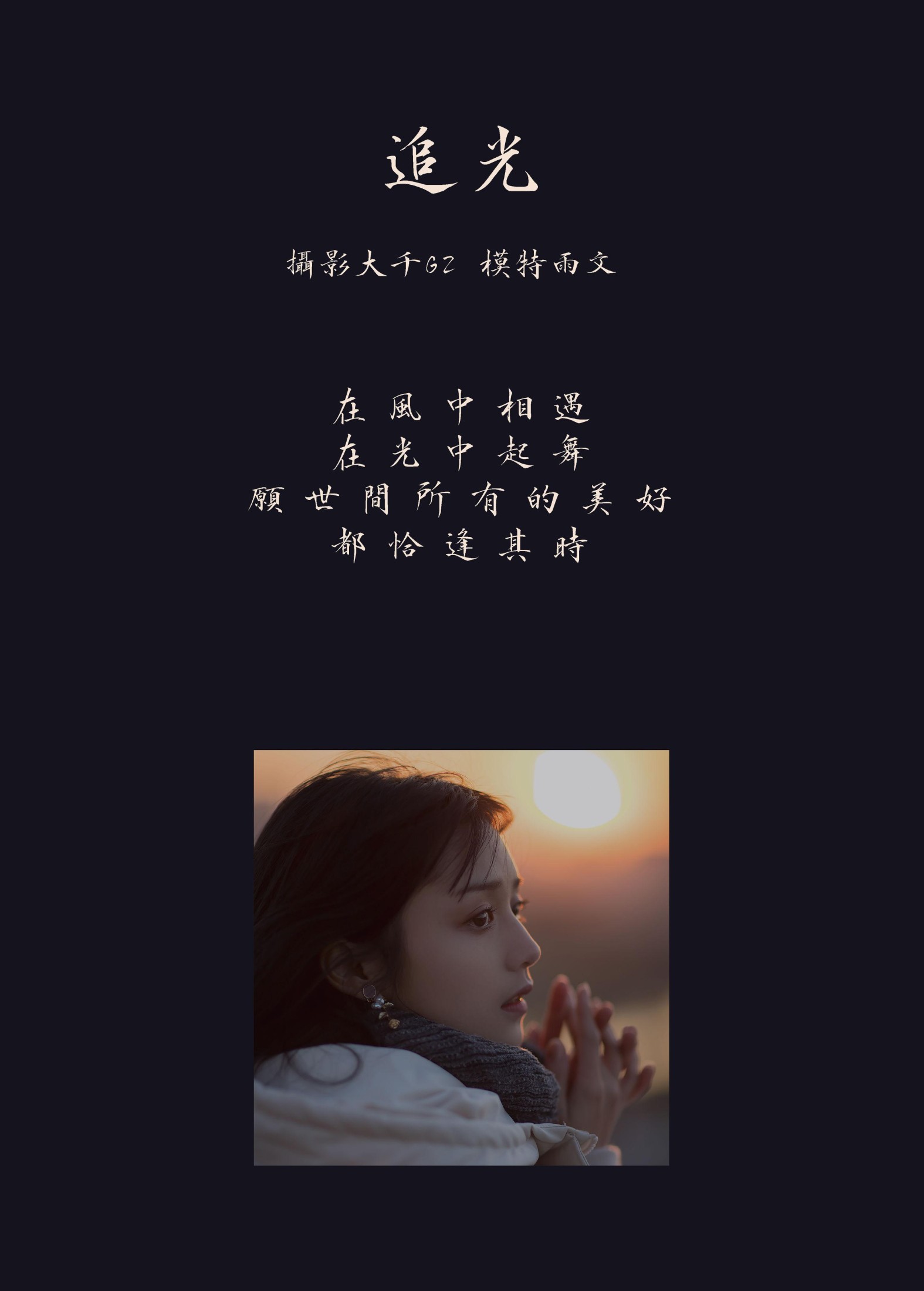 图片[2] - 雨文 - 《追光》[31P] - 机器猫次元 - 机器猫次元
