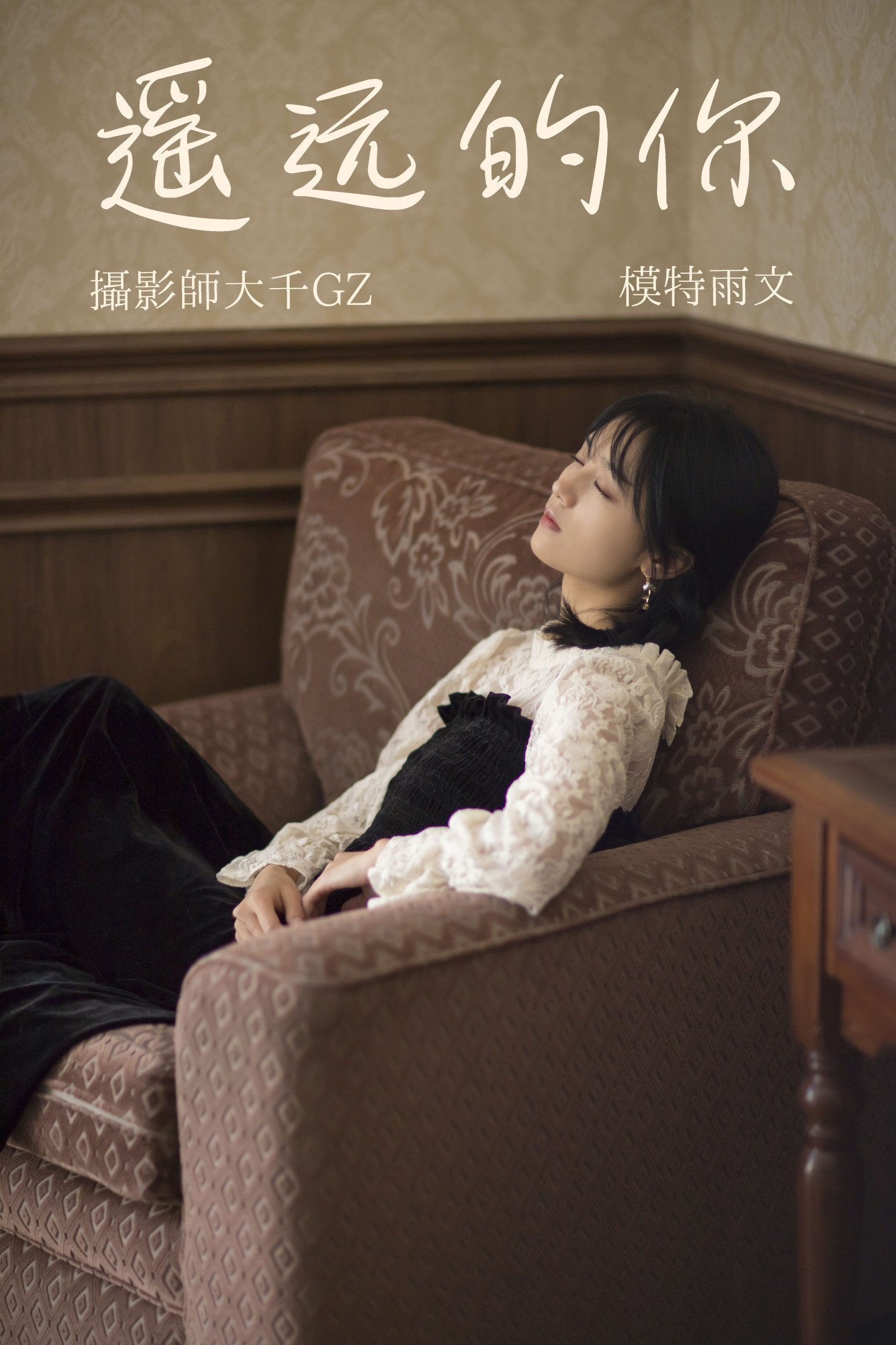图片[1] - 雨文 - 《遥远的你》[35P] - 机器猫次元 - 机器猫次元