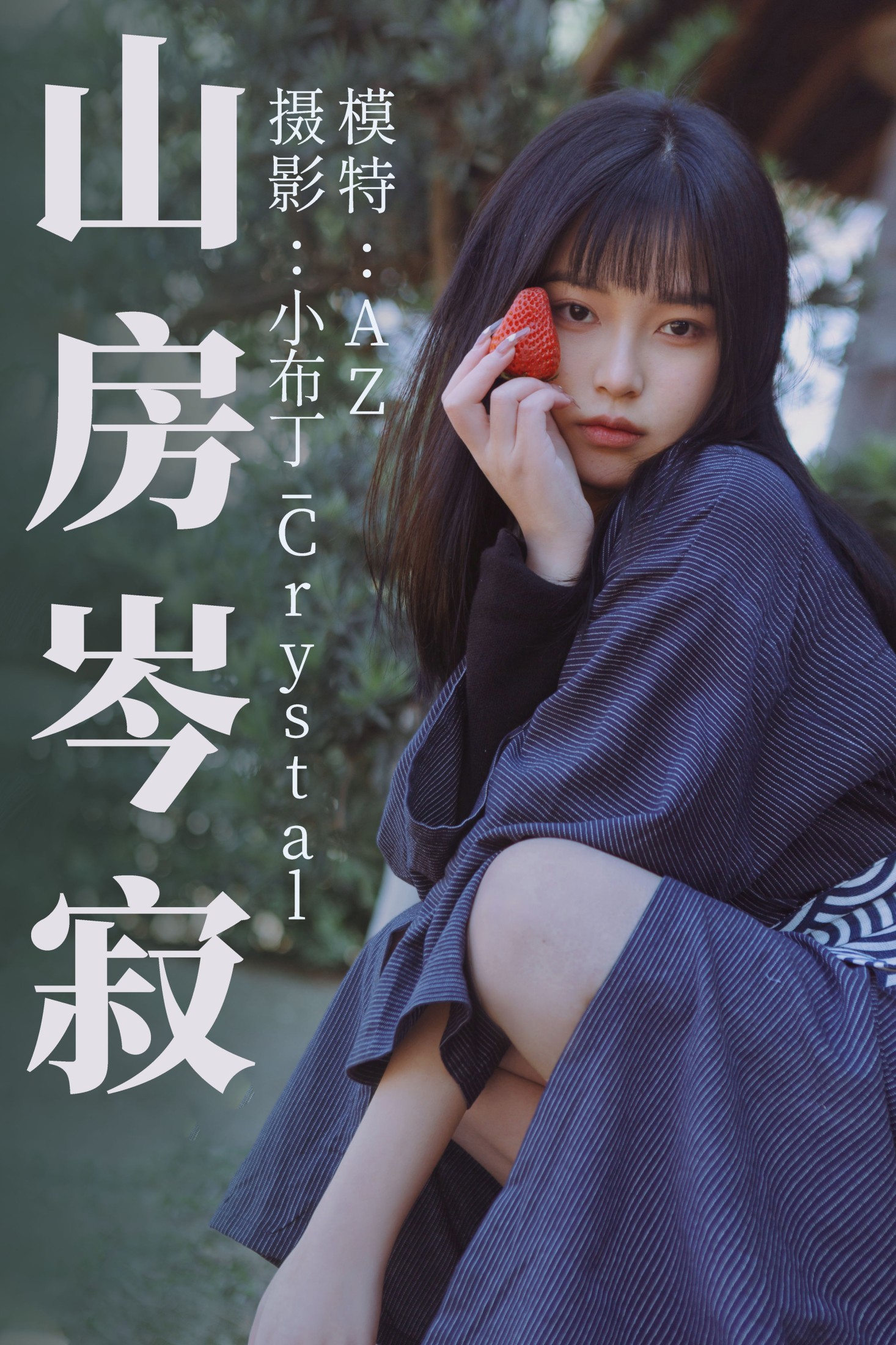 图片[1] - AZ - 《山房岑寂》[33P] - 机器猫次元 - 机器猫次元