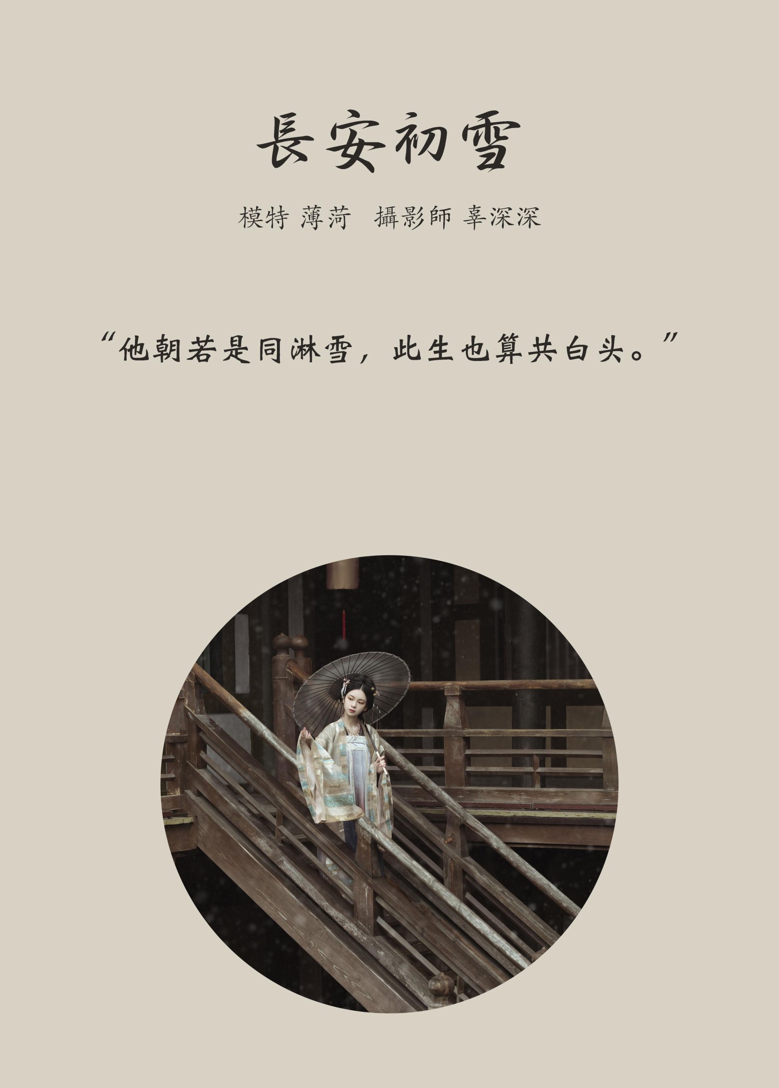 图片[2] - 薄菏 - 《长安初雪》[25P] - 机器猫次元 - 机器猫次元