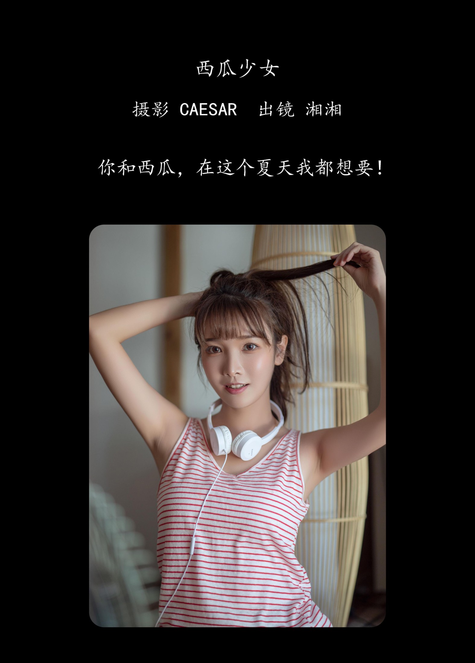 图片[2] - 湘湘 - 《西瓜少女》[25P] - 机器猫次元 - 机器猫次元