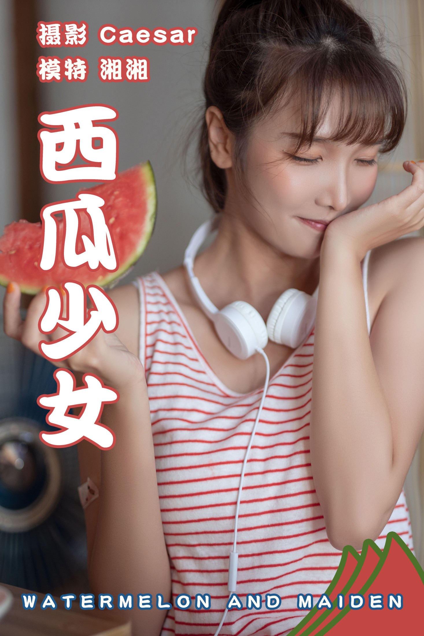 图片[1] - 湘湘 - 《西瓜少女》[25P] - 机器猫次元 - 机器猫次元
