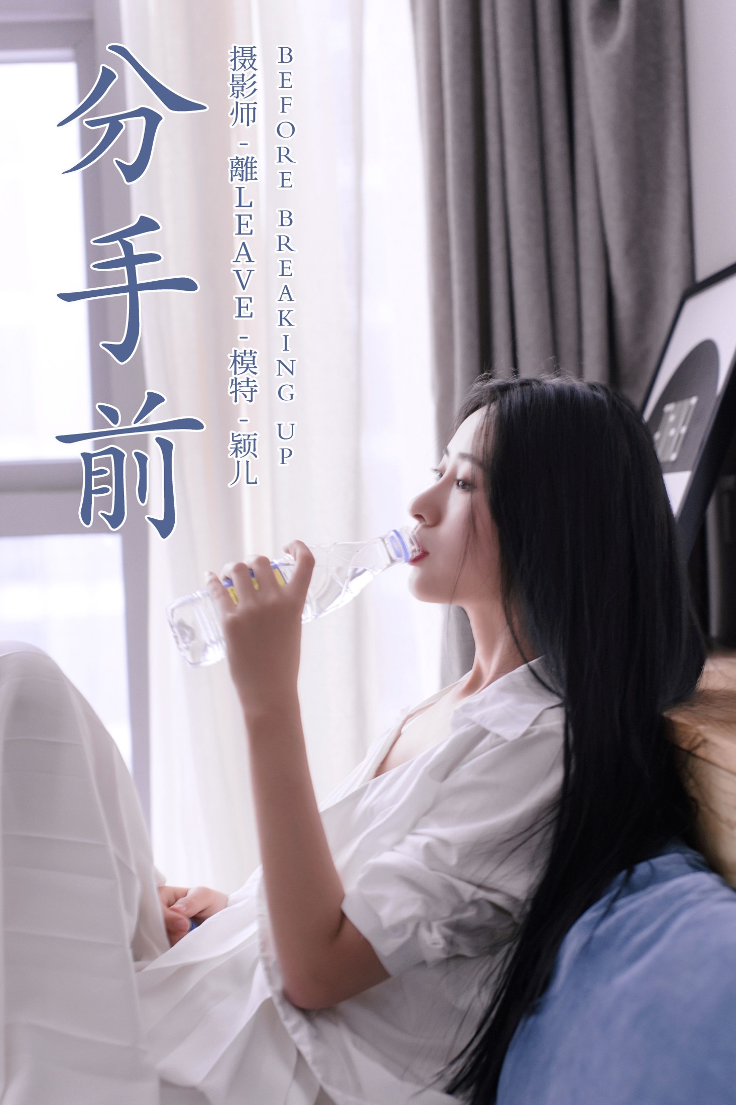 图片[1] - 颖儿 - 《分手前》[39P] - 机器猫次元 - 机器猫次元