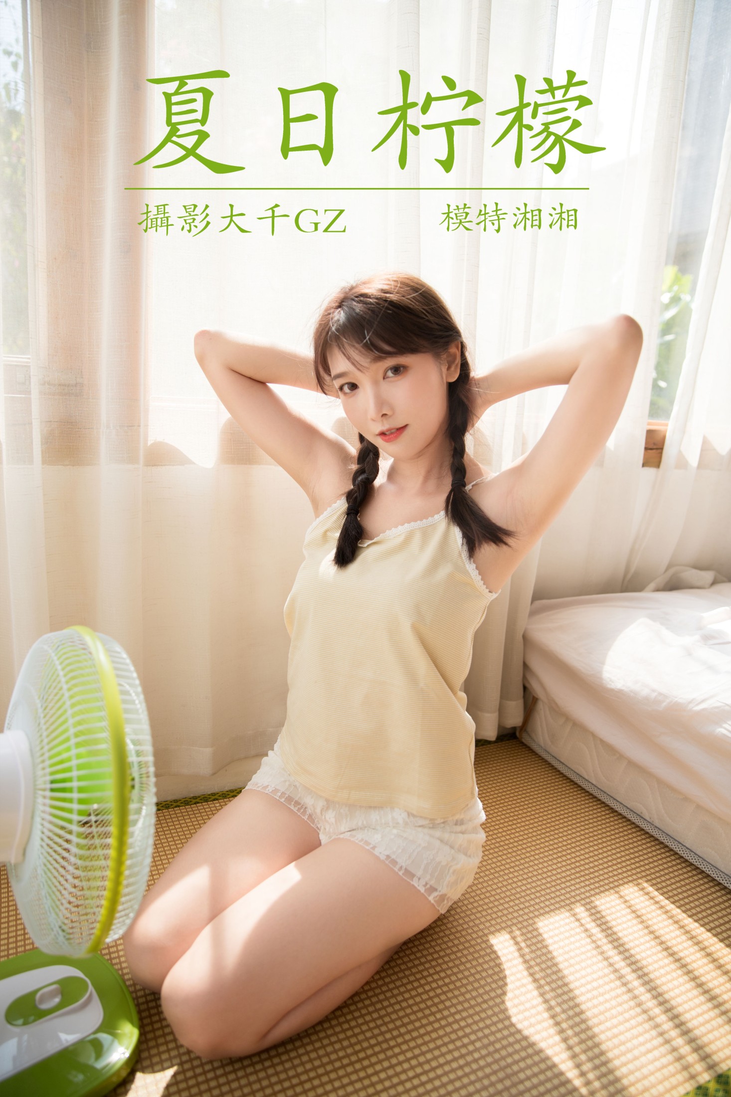 图片[1] - 湘湘 - 《夏日柠檬》[32P] - 机器猫次元 - 机器猫次元