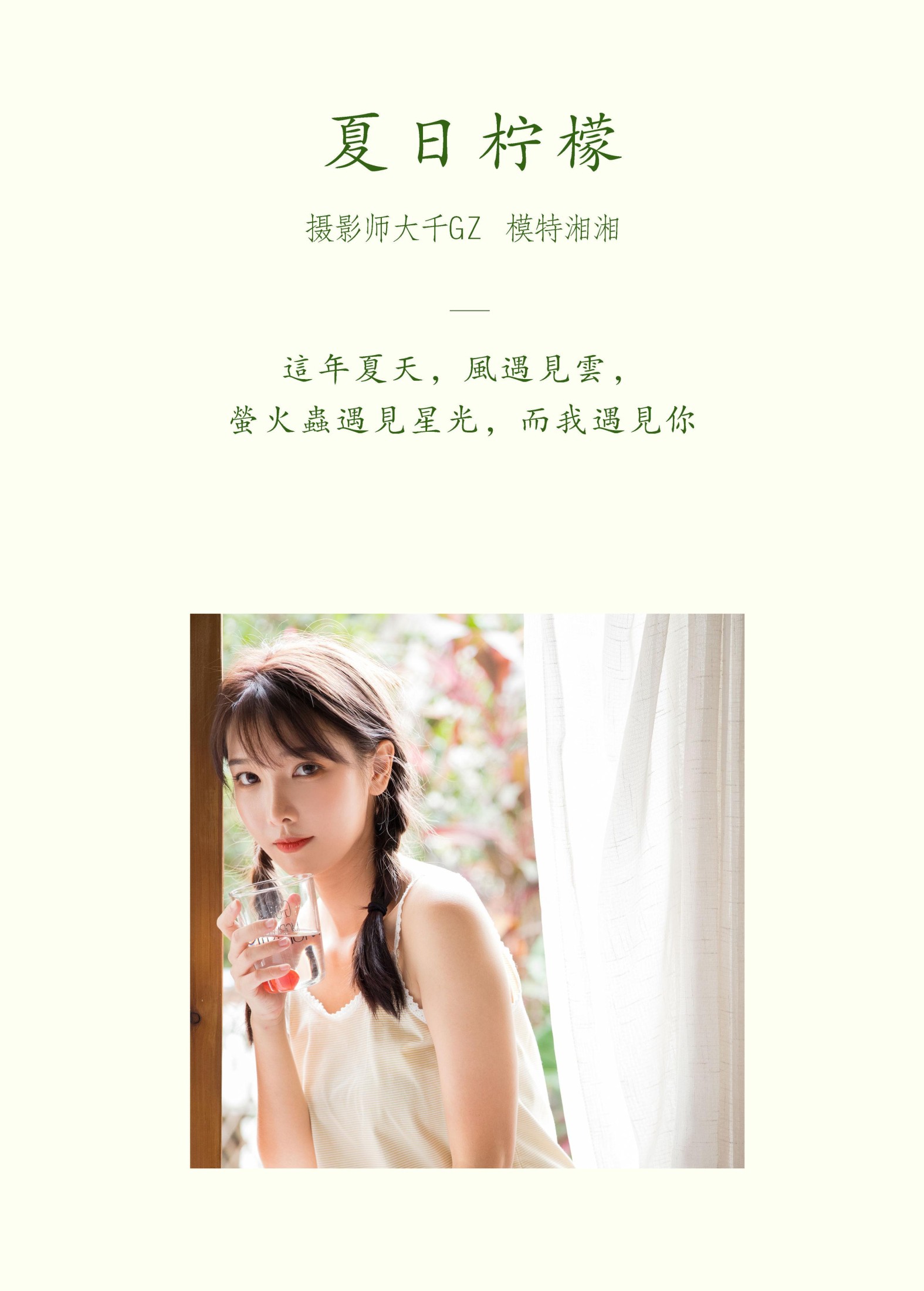 图片[2] - 湘湘 - 《夏日柠檬》[32P] - 机器猫次元 - 机器猫次元