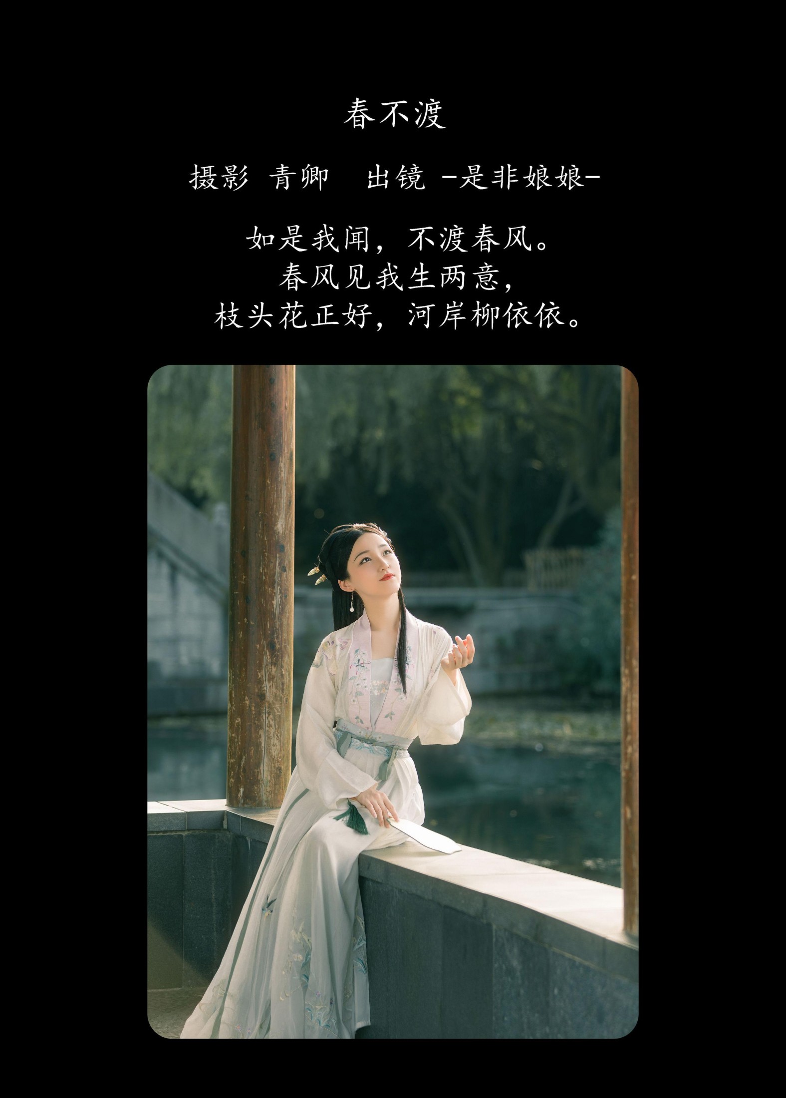 图片[2] - -是非娘娘- 《春不渡》[40P] - 机器猫次元 - 机器猫次元