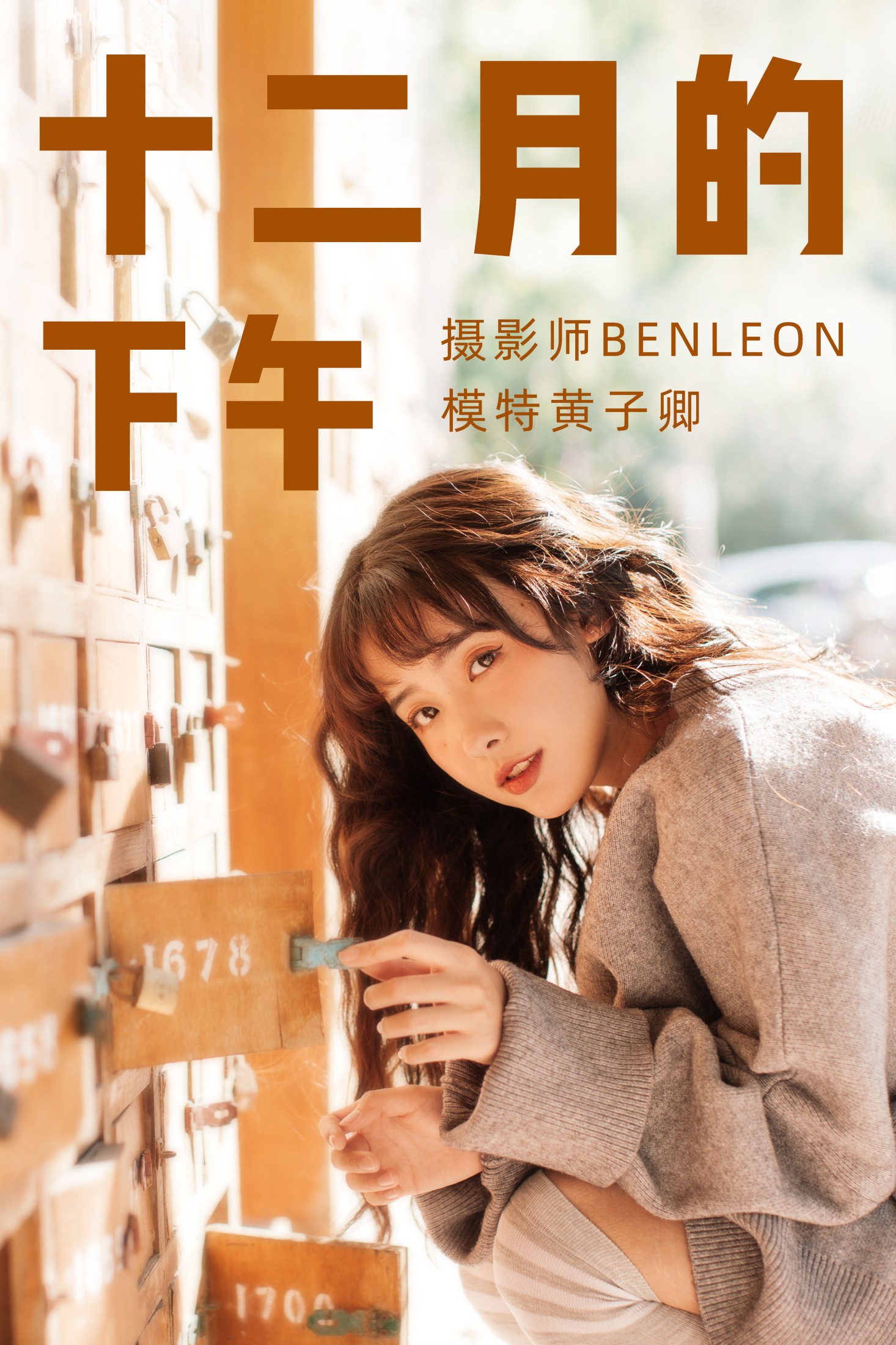 图片[1] - 黄子卿_sunny - 《12月的下午》[31P] - 机器猫次元 - 机器猫次元