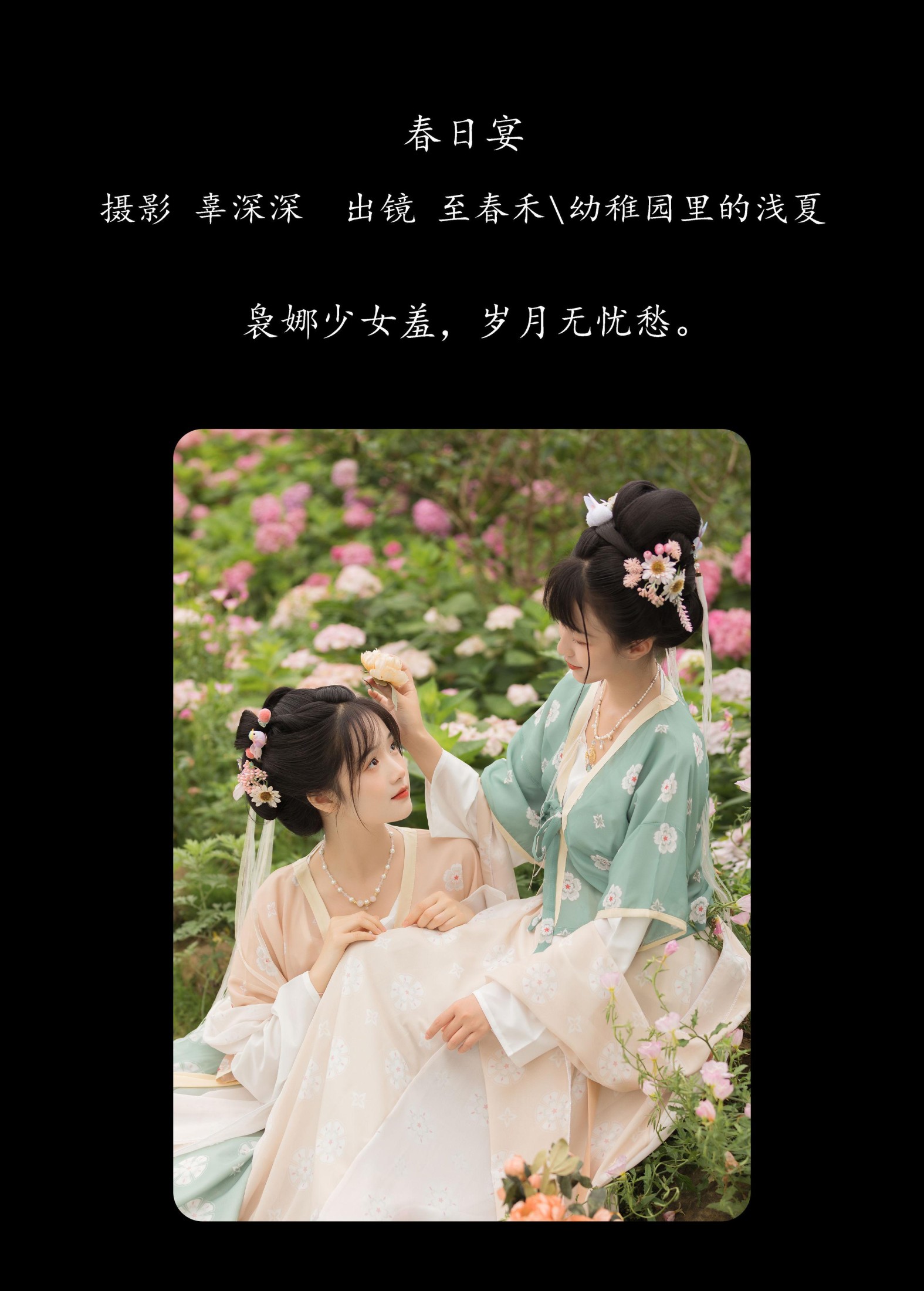 图片[2] - 至春禾 幼稚园里的浅夏 - 《春日宴》[23P] - 机器猫次元 - 机器猫次元