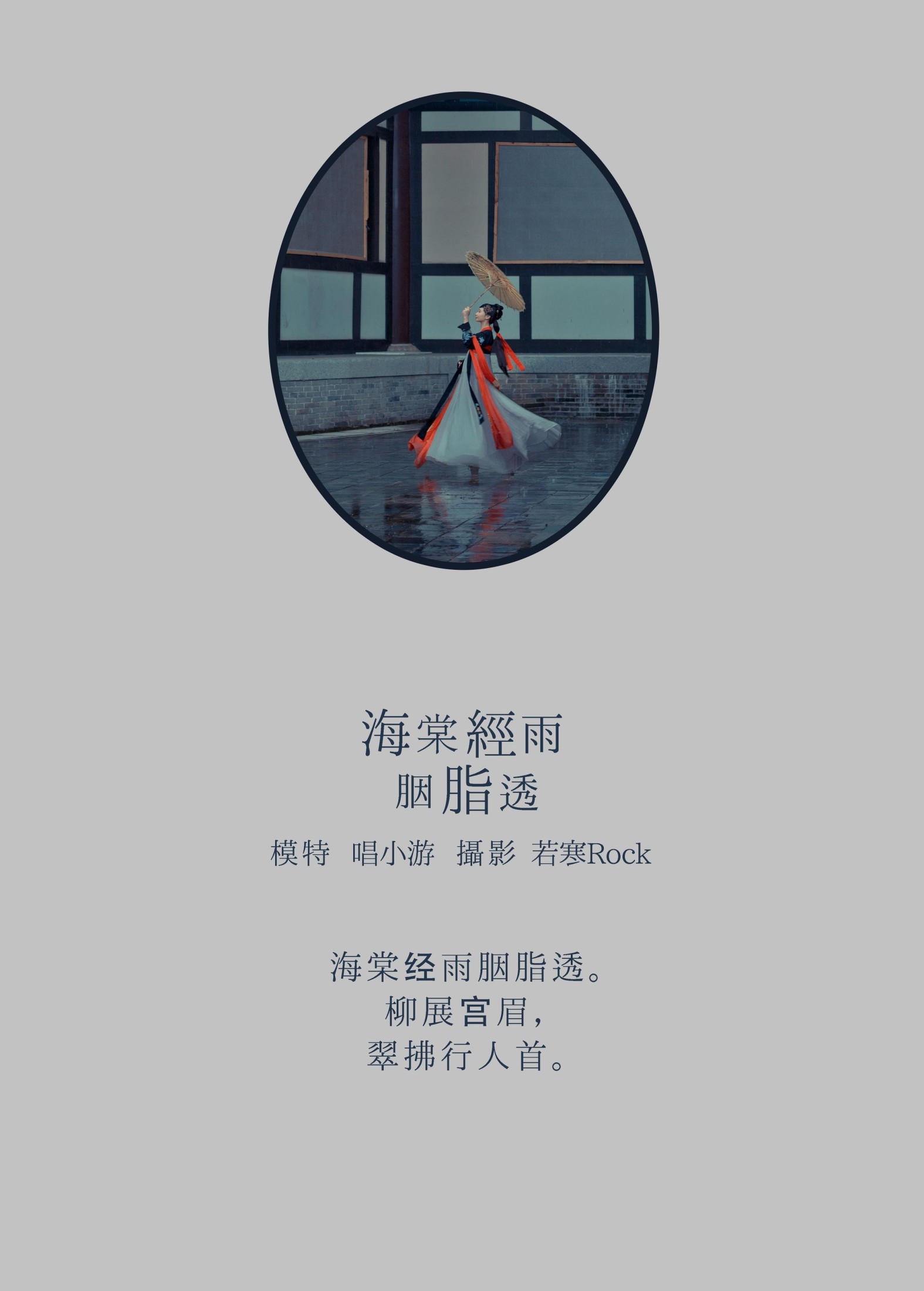 图片[2] - v唱小游v - 《海棠经雨胭脂透》[39P] - 机器猫次元 - 机器猫次元
