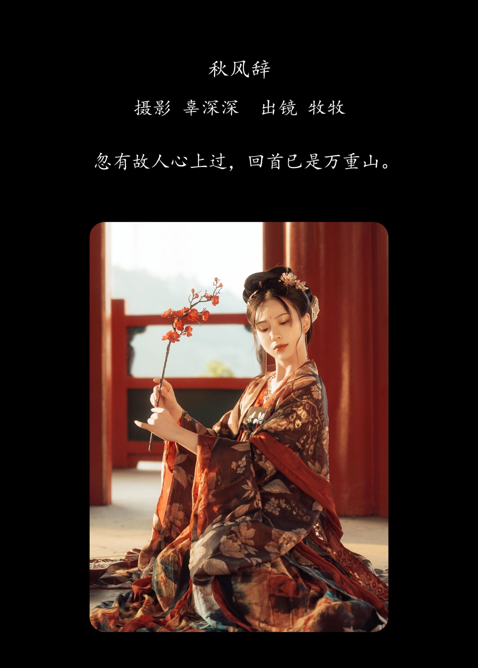 图片[2] - 牧牧 - 《秋风辞》[36P] - 机器猫次元 - 机器猫次元
