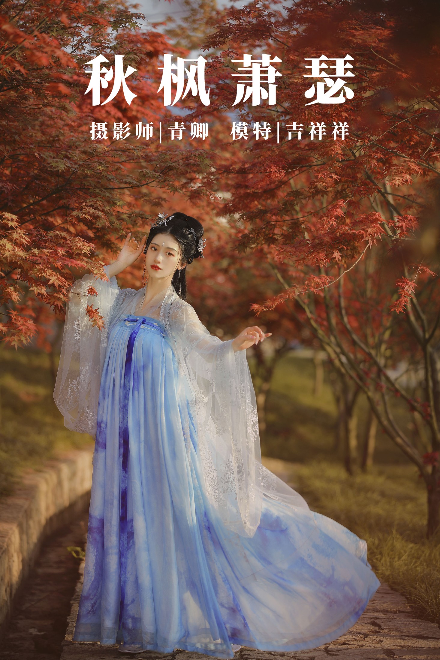 图片[1] - 吉祥祥 - 《秋枫萧瑟》[24P] - 机器猫次元 - 机器猫次元