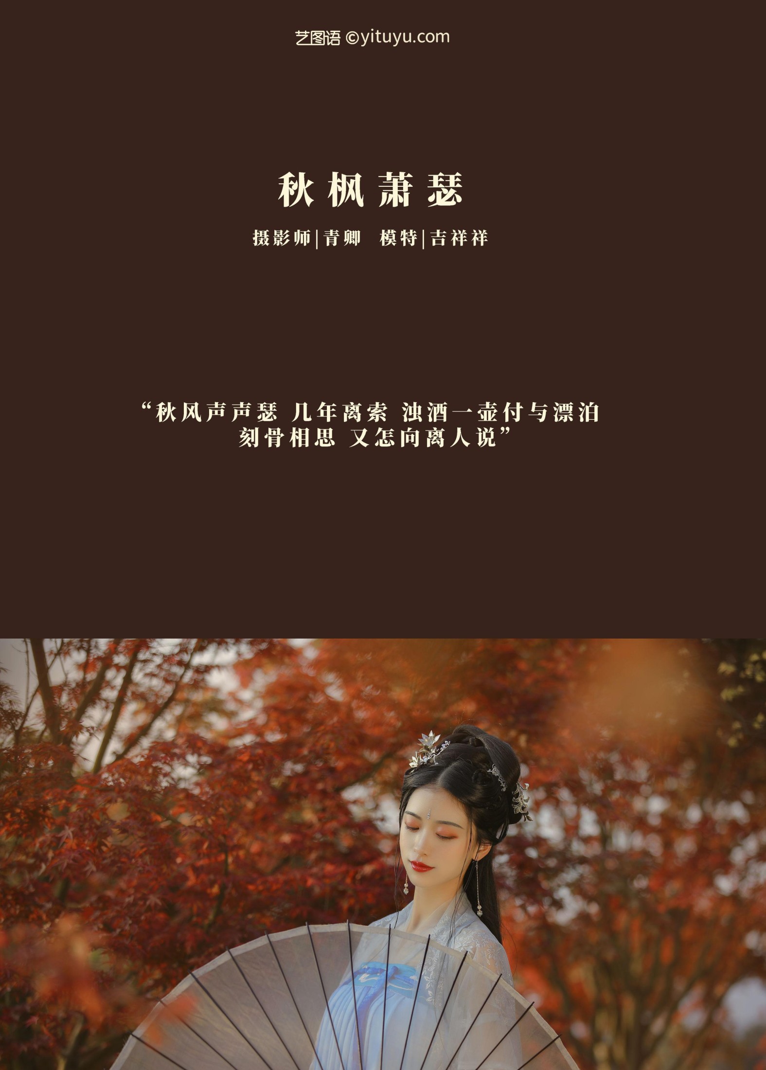 图片[2] - 吉祥祥 - 《秋枫萧瑟》[24P] - 机器猫次元 - 机器猫次元