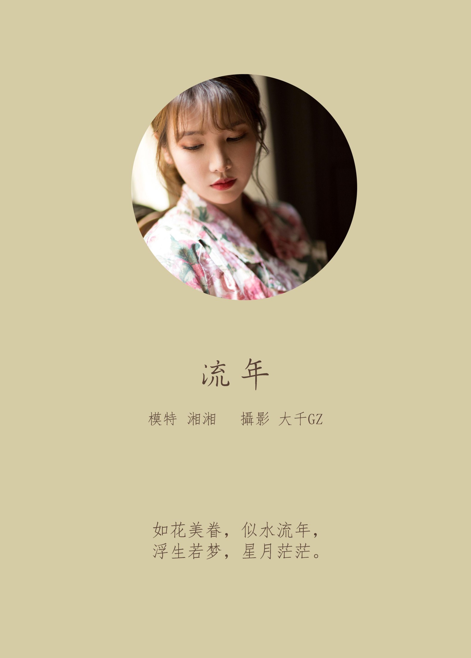图片[2] - 湘湘 - 《流年》[30P] - 机器猫次元 - 机器猫次元
