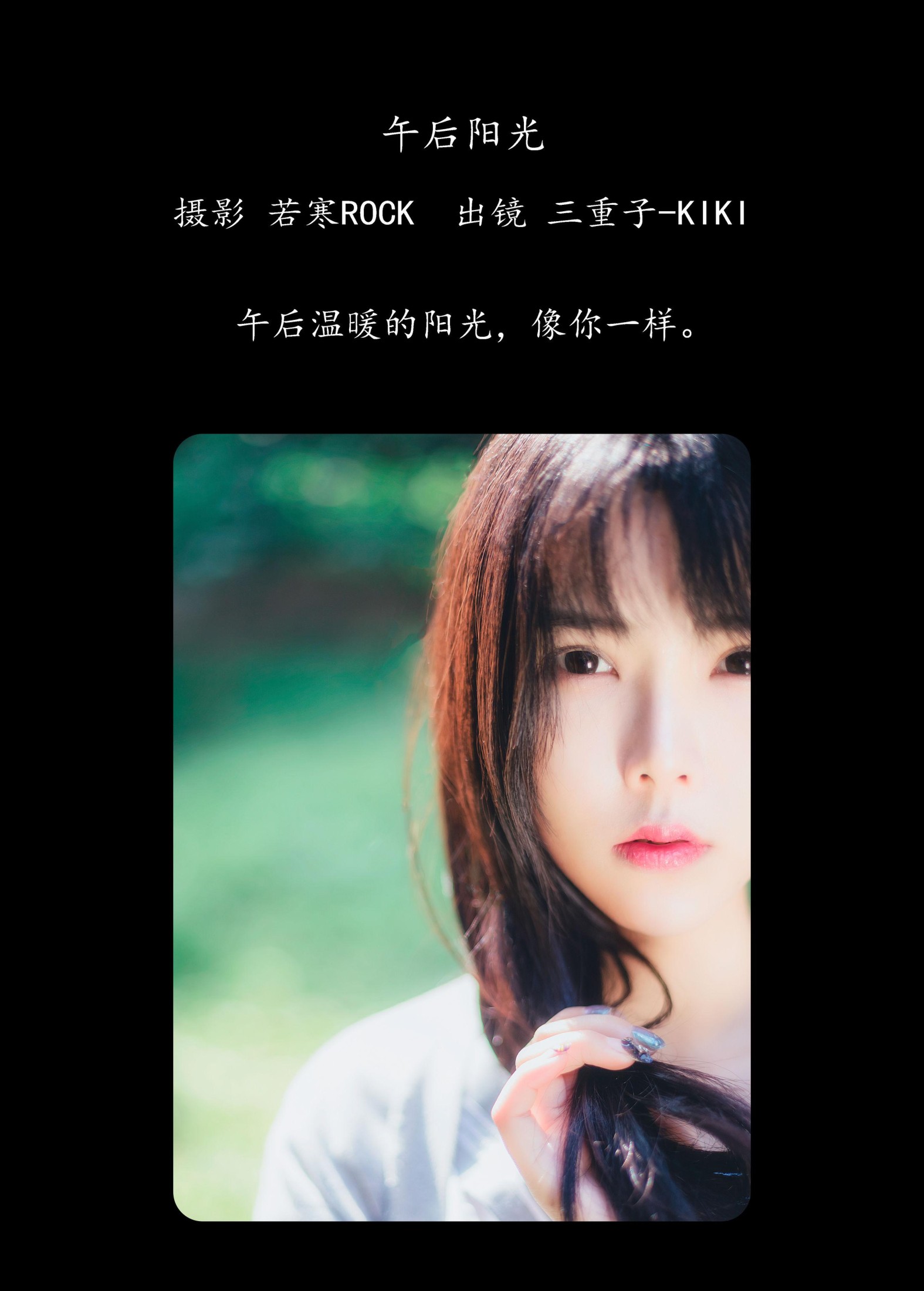 图片[2] - 三重子-kiki - 《午后阳光》[41P] - 机器猫次元 - 机器猫次元