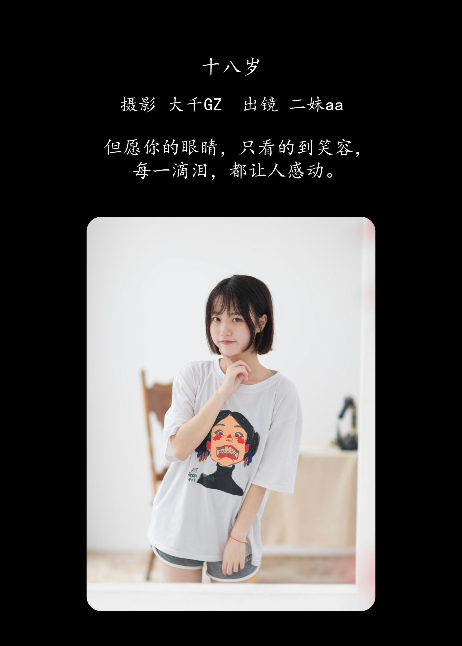 图片[2] - 二妹aa - 《十八岁》[23P] - 机器猫次元 - 机器猫次元