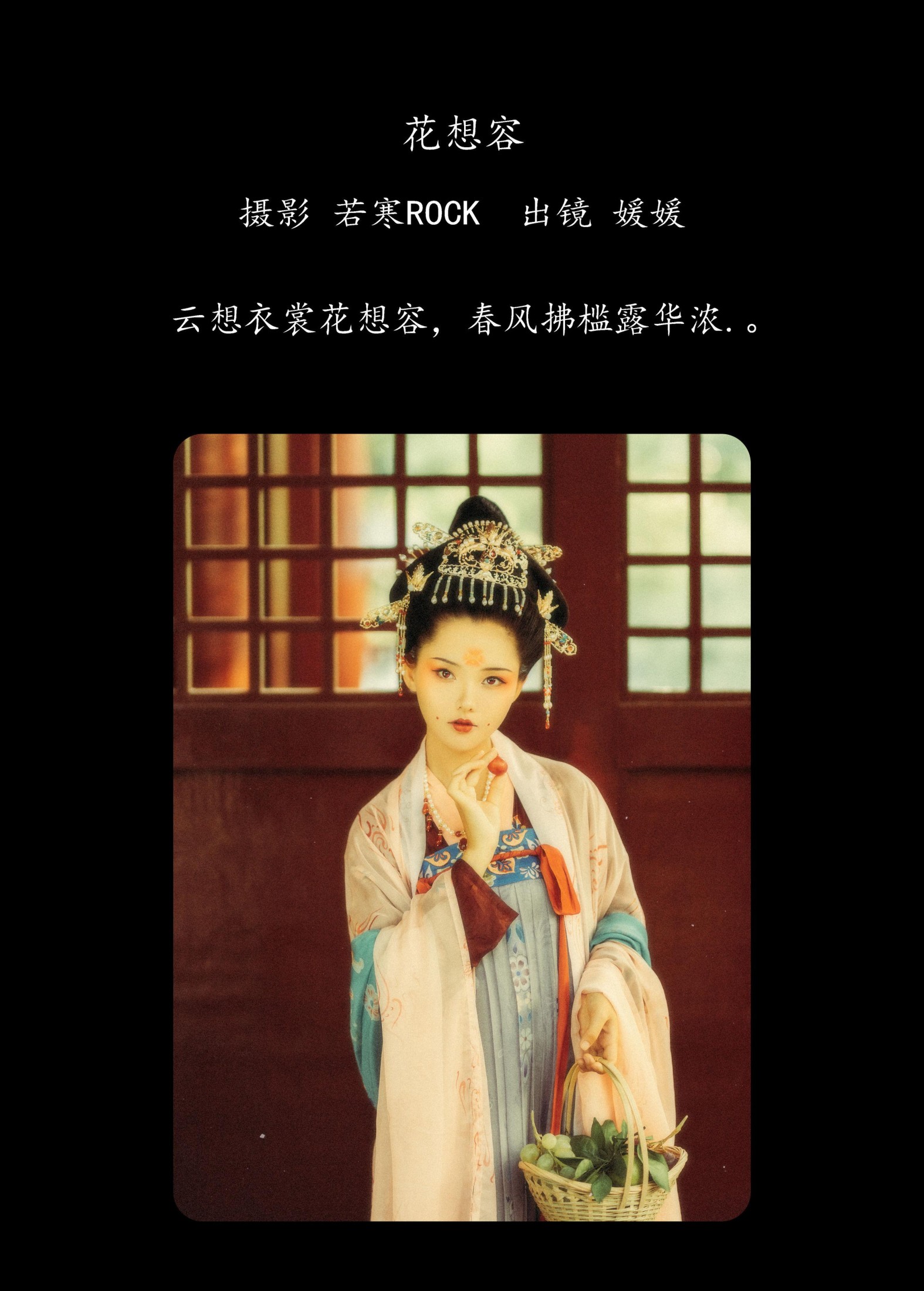图片[2] - 媛媛 - 《花想容》[26P] - 机器猫次元 - 机器猫次元