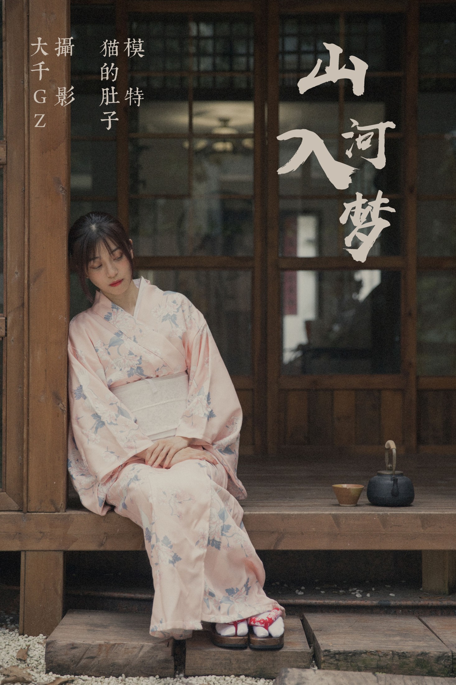 图片[1] - 猫的肚子 - 《山河入梦》[20P] - 机器猫次元 - 机器猫次元