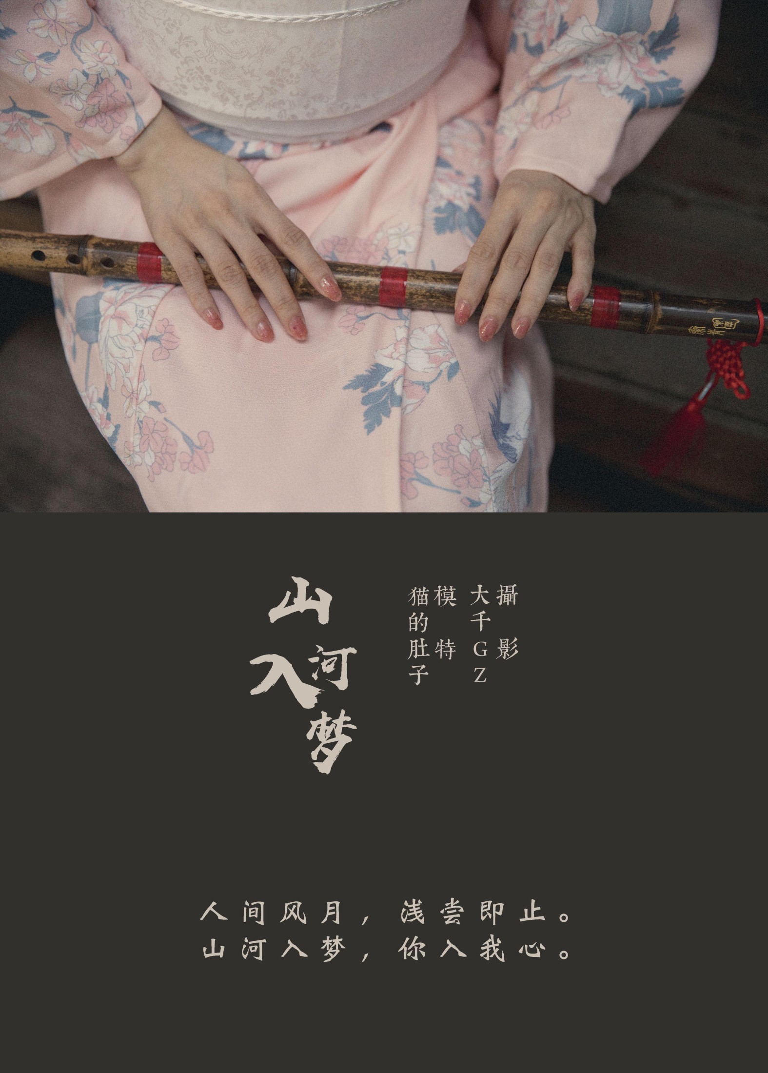图片[2] - 猫的肚子 - 《山河入梦》[20P] - 机器猫次元 - 机器猫次元