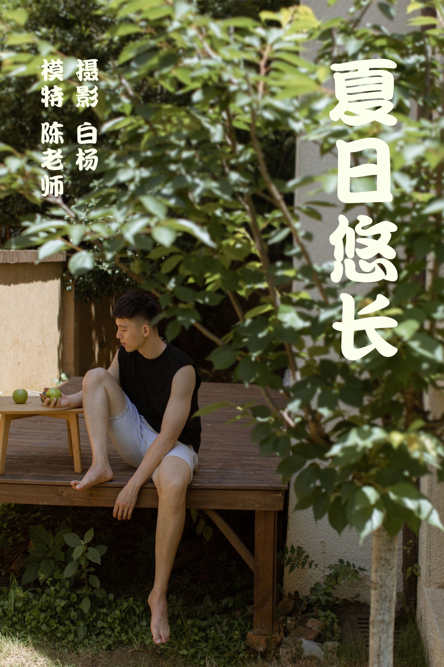 图片[1] - 陈老师 - 《夏日悠长》[37P] - 机器猫次元 - 机器猫次元