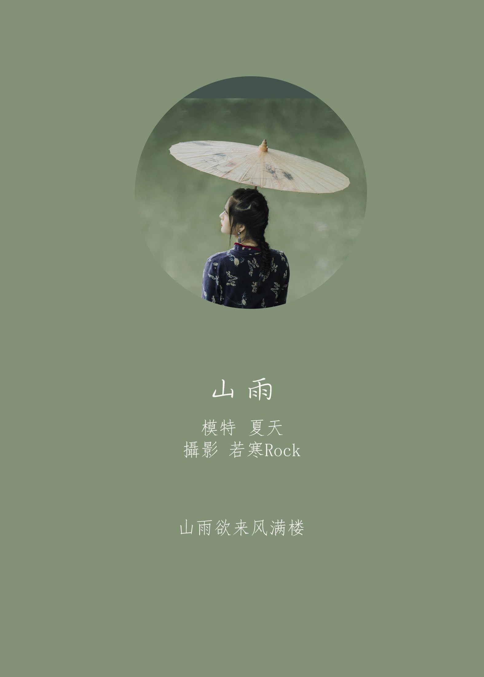 图片[2] - 夏天 - 《山雨》[30P] - 机器猫次元 - 机器猫次元