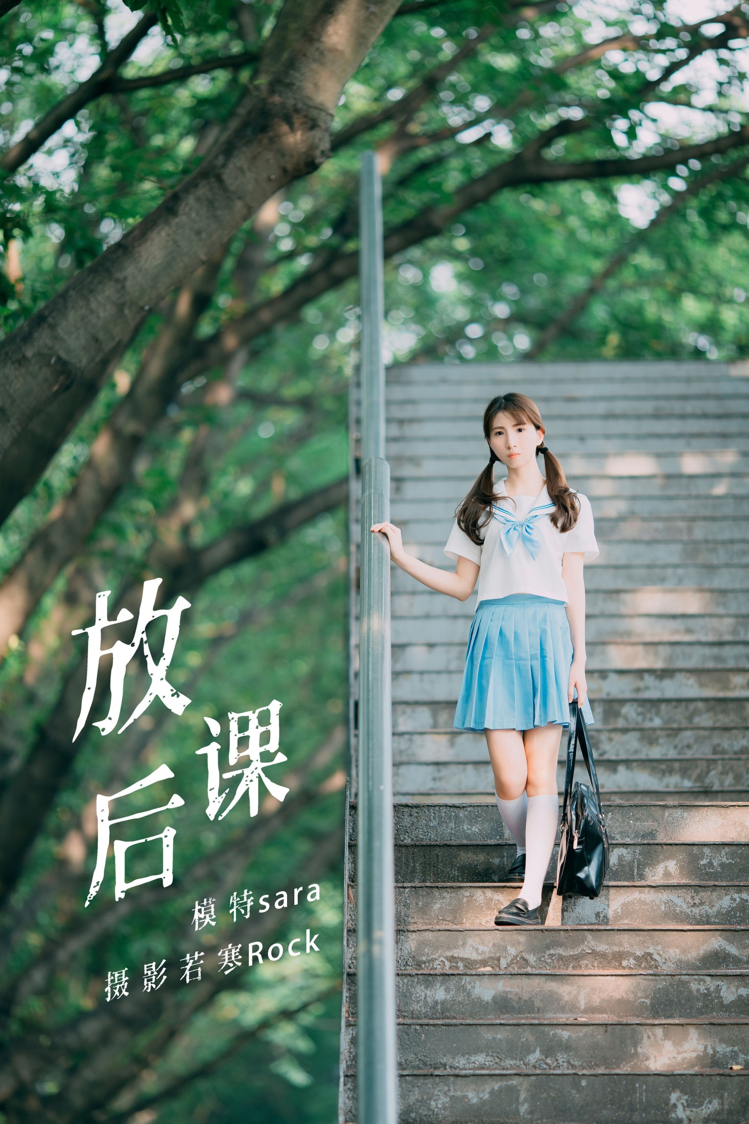 图片[1] - sara - 《放课后》[42P] - 机器猫次元 - 机器猫次元