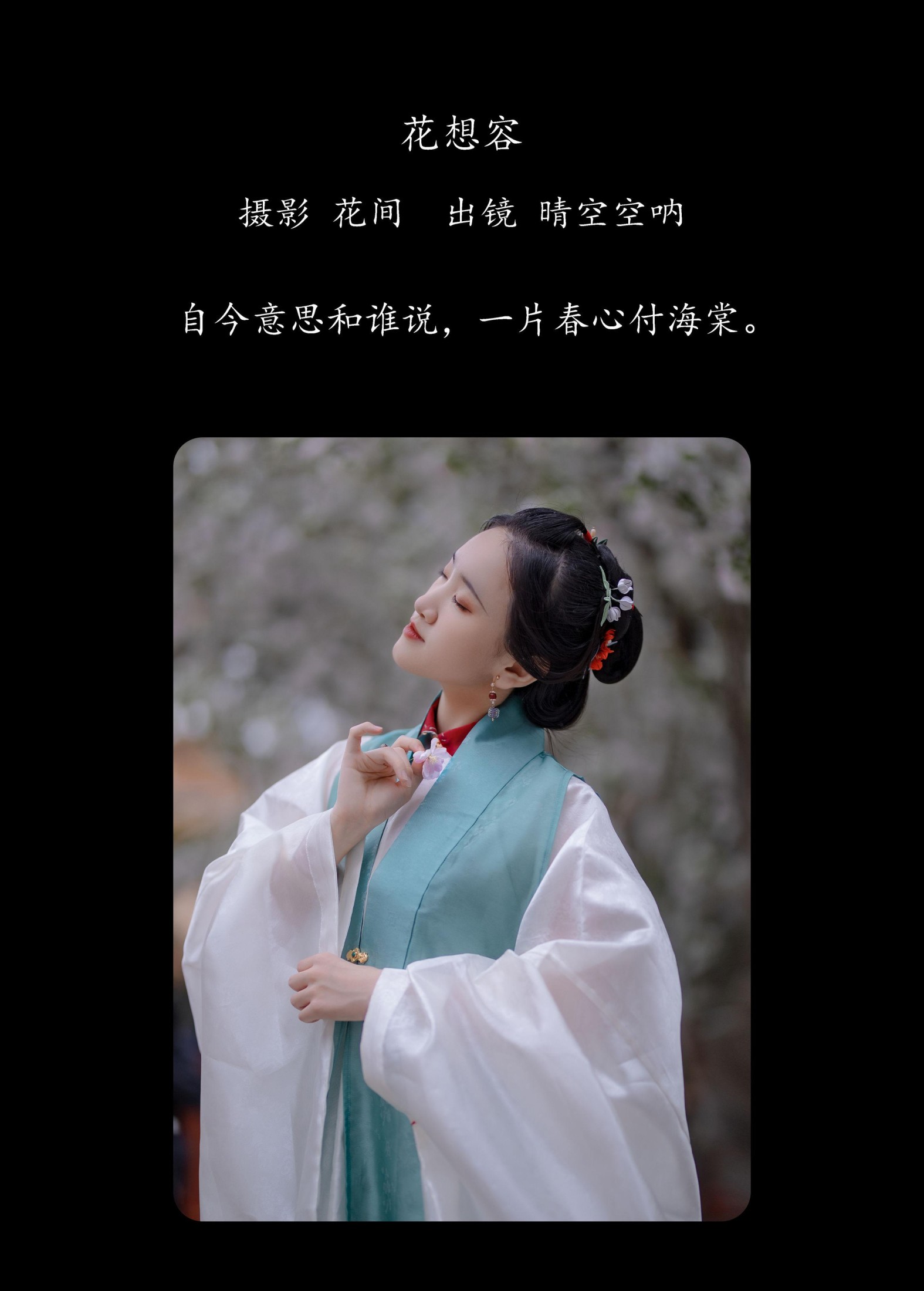 图片[2] - 晴空空呐 - 《花想容》[23P] - 机器猫次元 - 机器猫次元