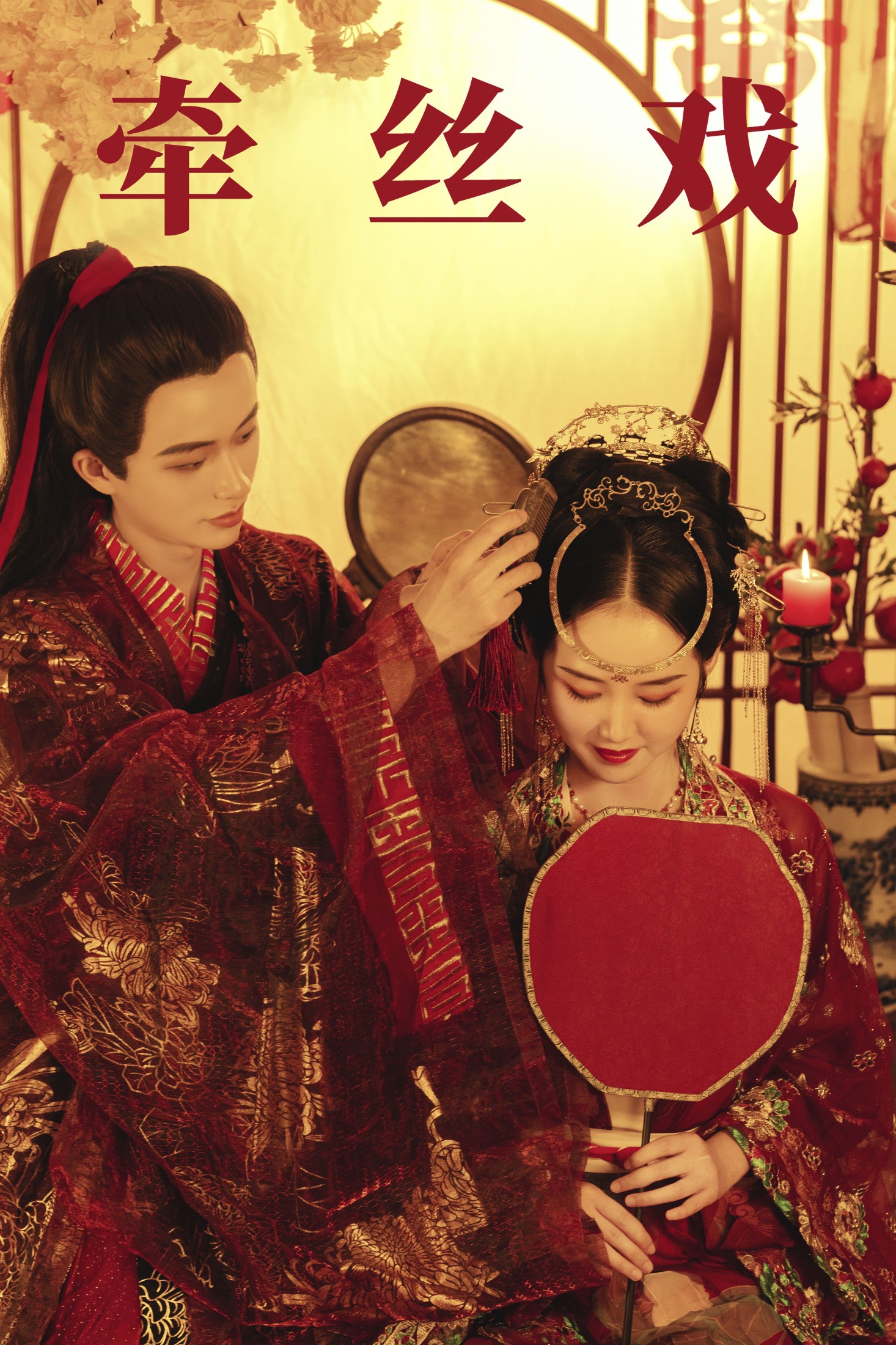 图片[1] - 模特合集 - 《牵丝戏》[21P] - 机器猫次元 - 机器猫次元