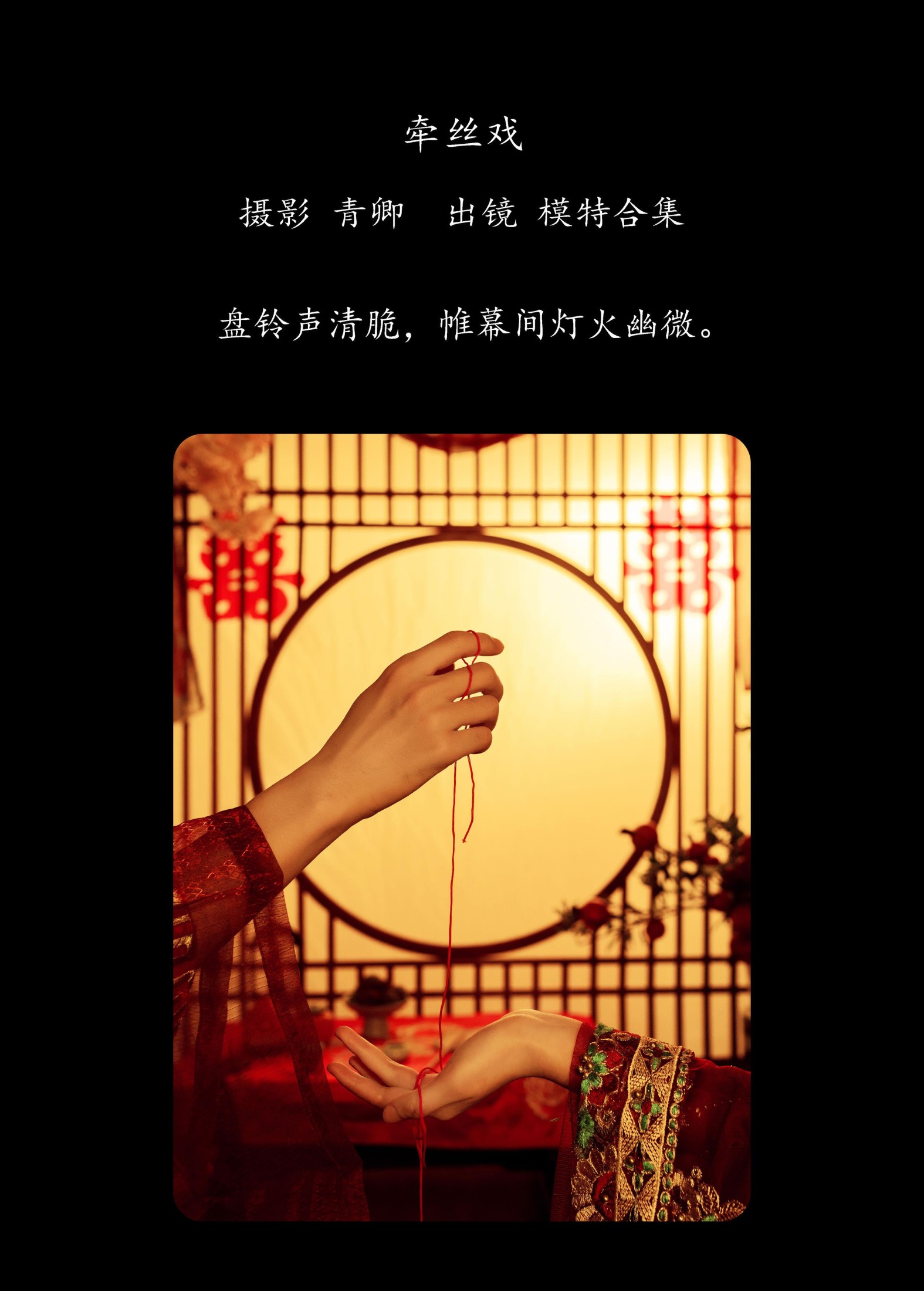 图片[2] - 模特合集 - 《牵丝戏》[21P] - 机器猫次元 - 机器猫次元