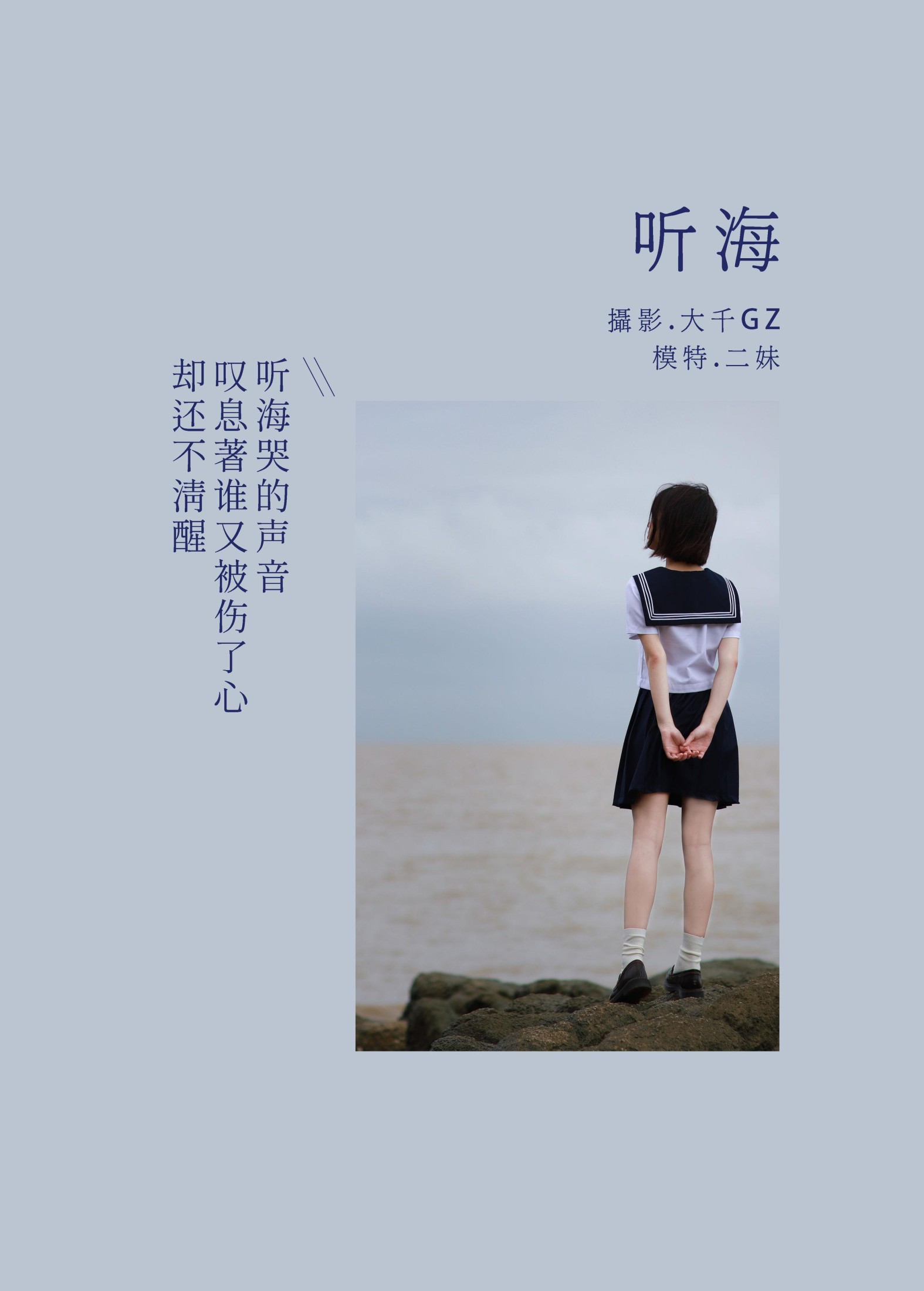 图片[2] - 二妹aa - 《听海》[22P] - 机器猫次元 - 机器猫次元