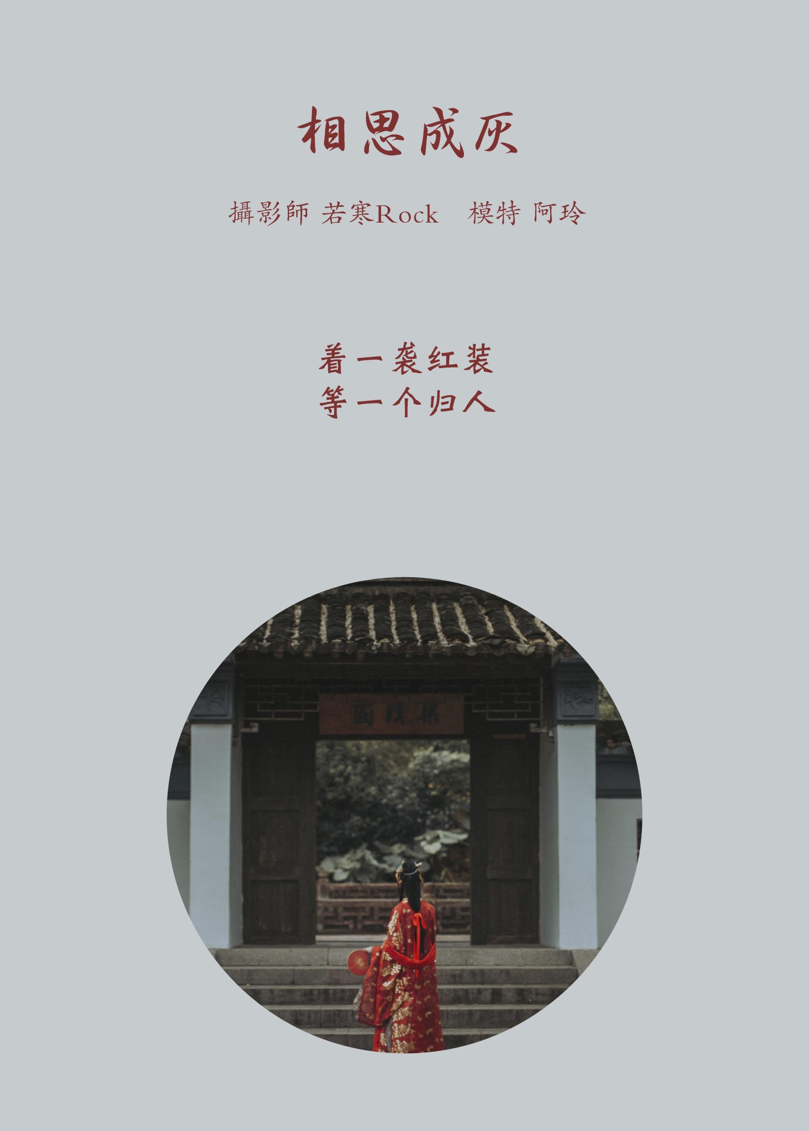 图片[2] - 阿玲 - 《相思成灰》[26P] - 机器猫次元 - 机器猫次元