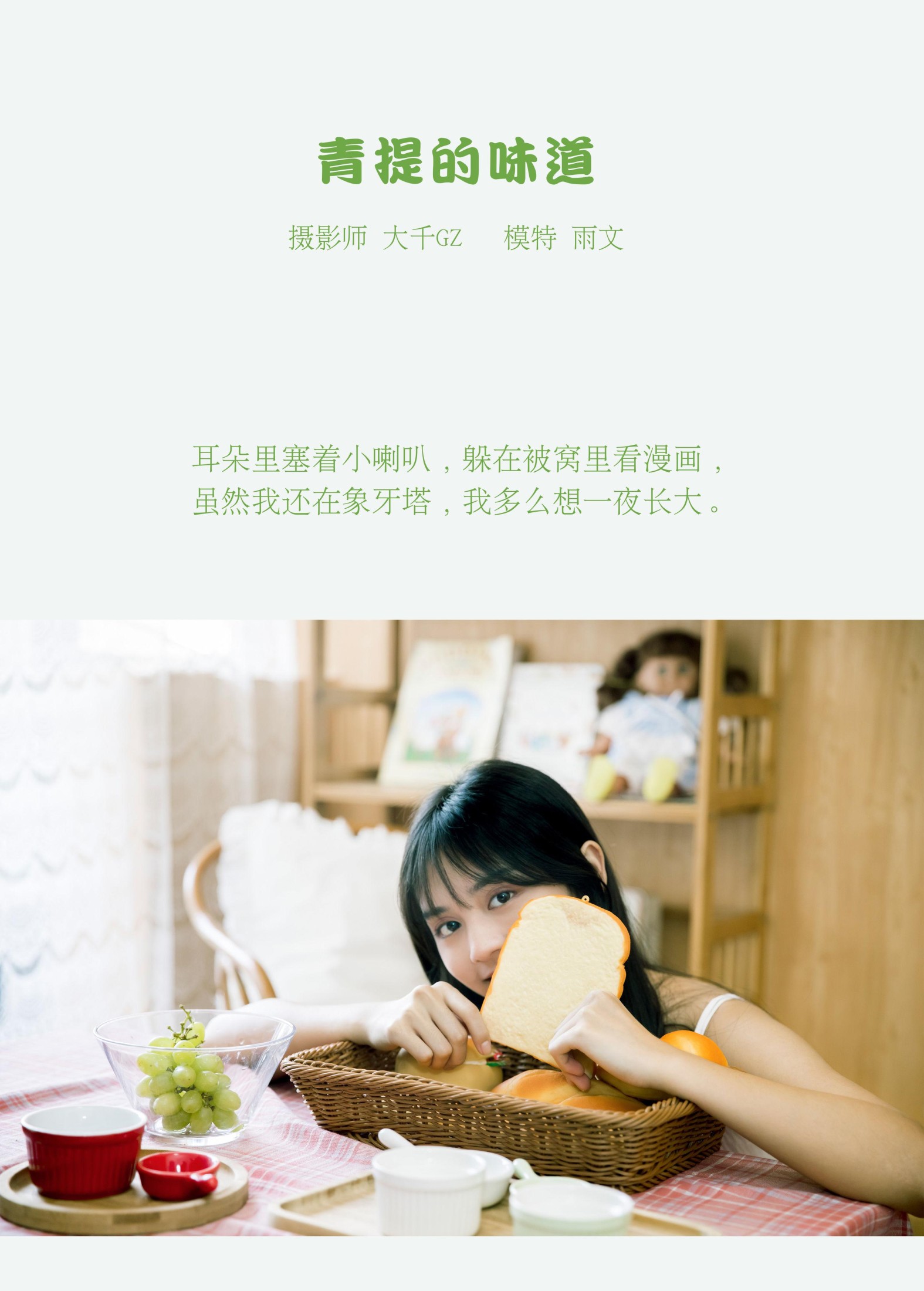 图片[2] - 雨文 - 《青提的味道》[22P] - 机器猫次元 - 机器猫次元