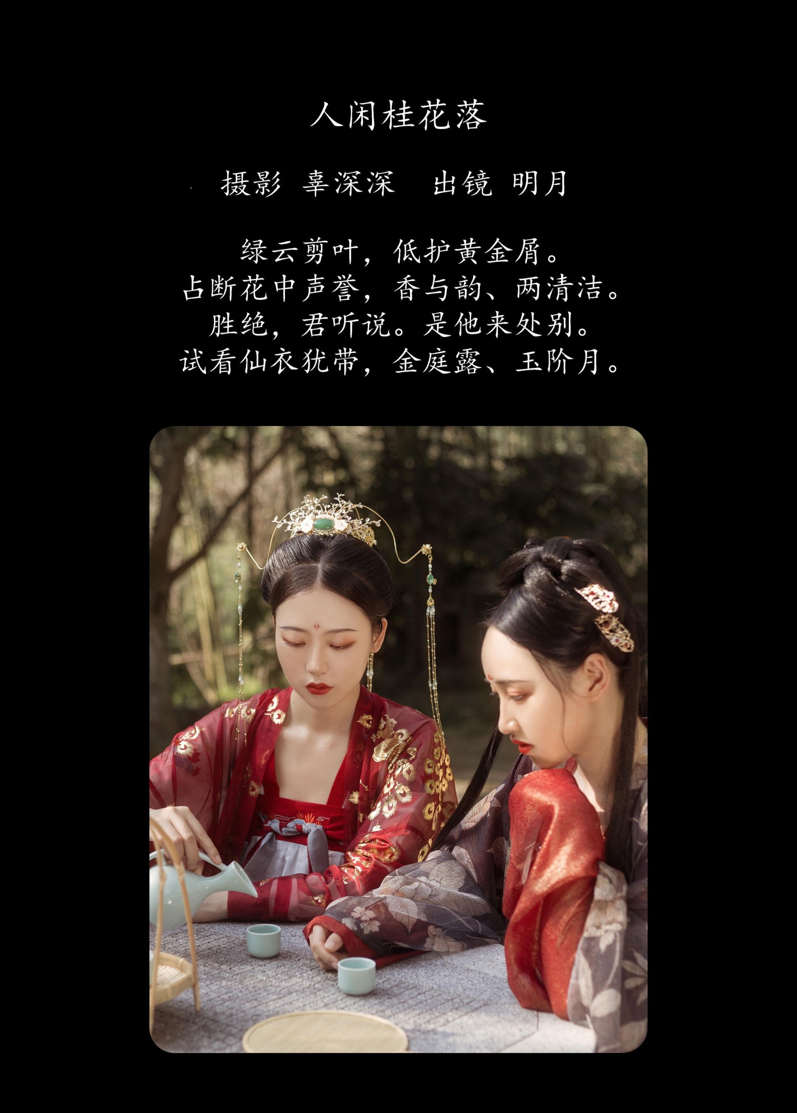 图片[2] - 模特合集 - 《人闲桂花落》[24P] - 机器猫次元 - 机器猫次元