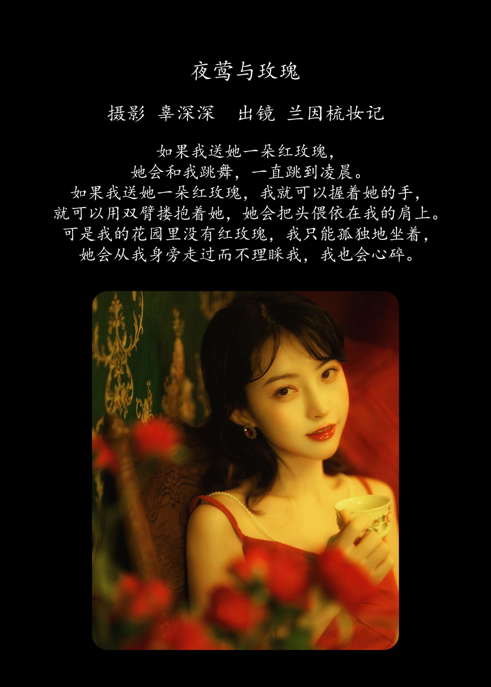 图片[2] - 兰因 - 《夜莺与玫瑰》[24P] - 机器猫次元 - 机器猫次元