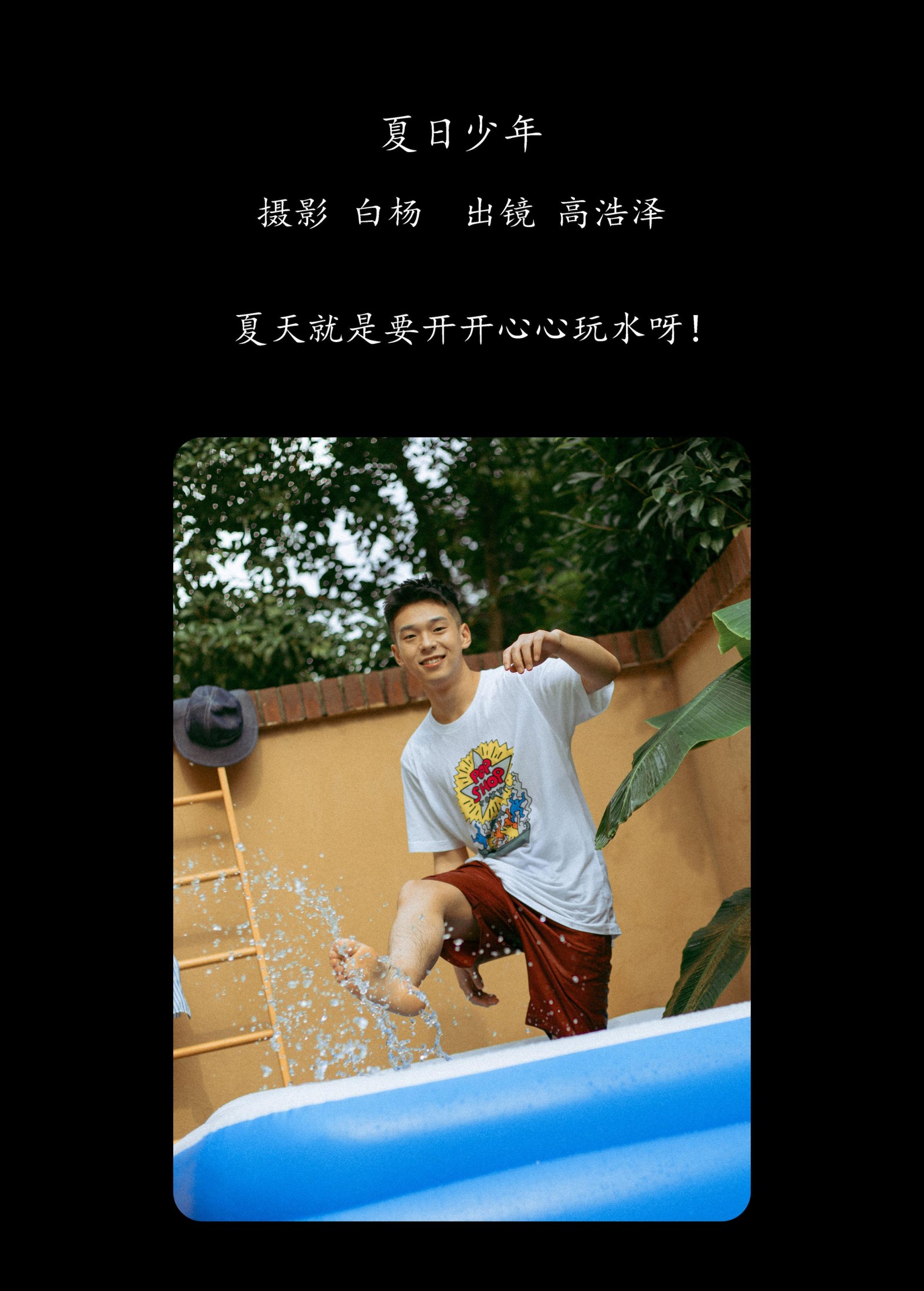 图片[2] - 高浩泽 - 《夏日少年》[30P] - 机器猫次元 - 机器猫次元
