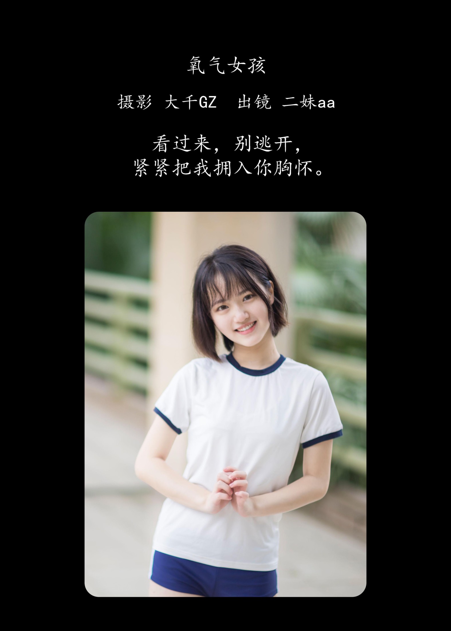 图片[2] - 二妹aa - 《氧气女孩》[22P] - 机器猫次元 - 机器猫次元
