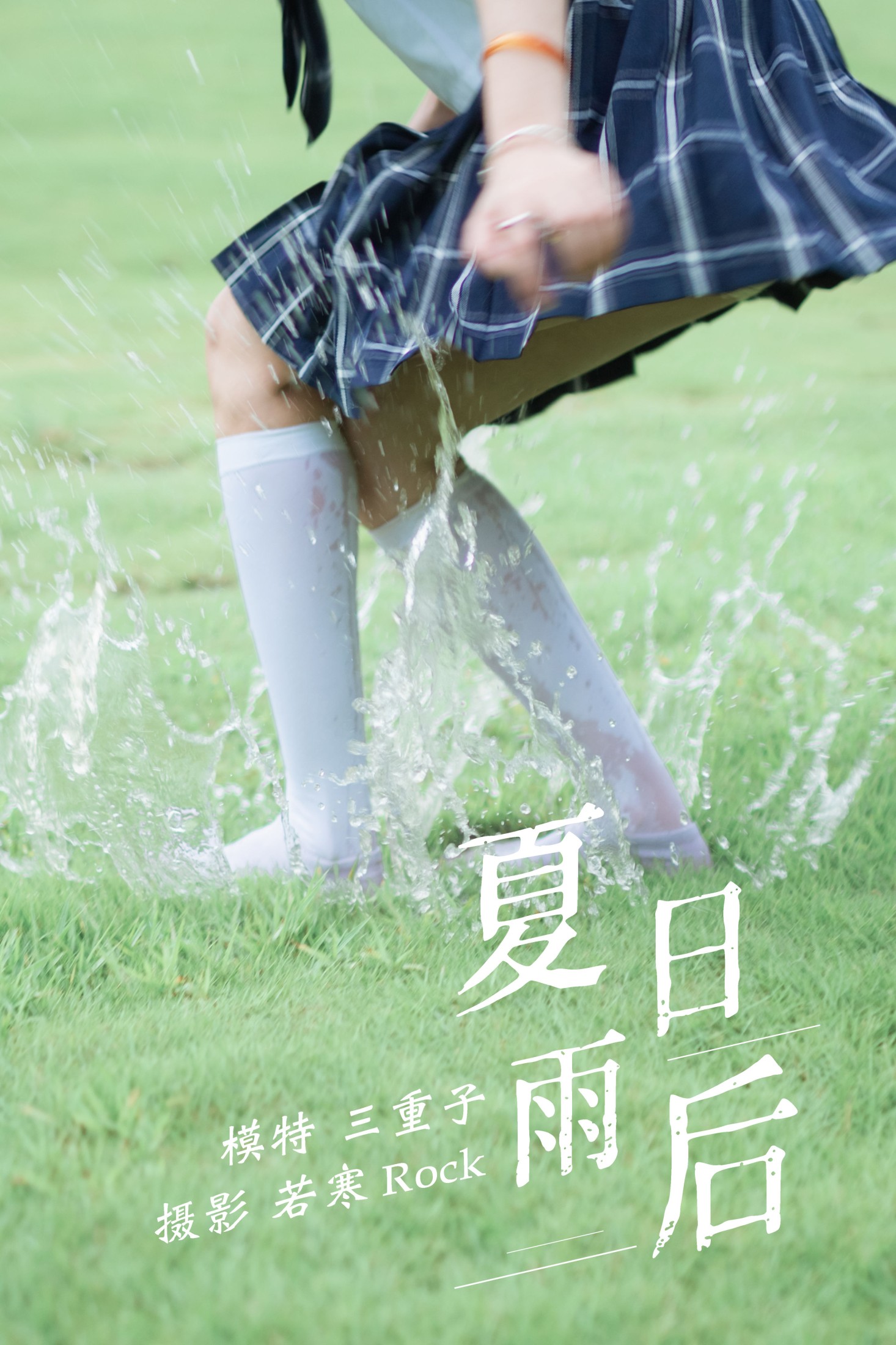 图片[1] - 三重子-kiki - 《夏日雨后》[31P] - 机器猫次元 - 机器猫次元