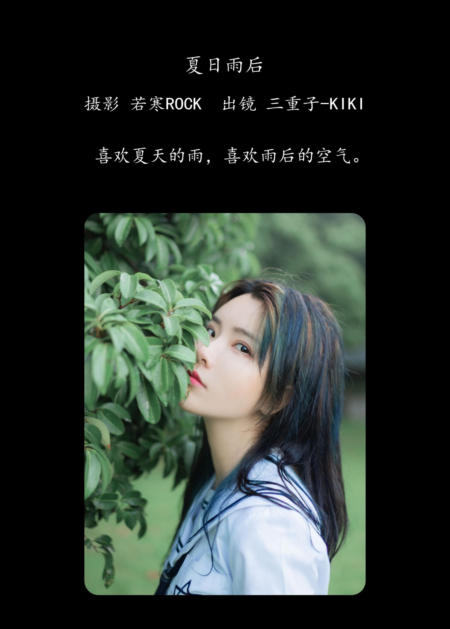 图片[2] - 三重子-kiki - 《夏日雨后》[31P] - 机器猫次元 - 机器猫次元