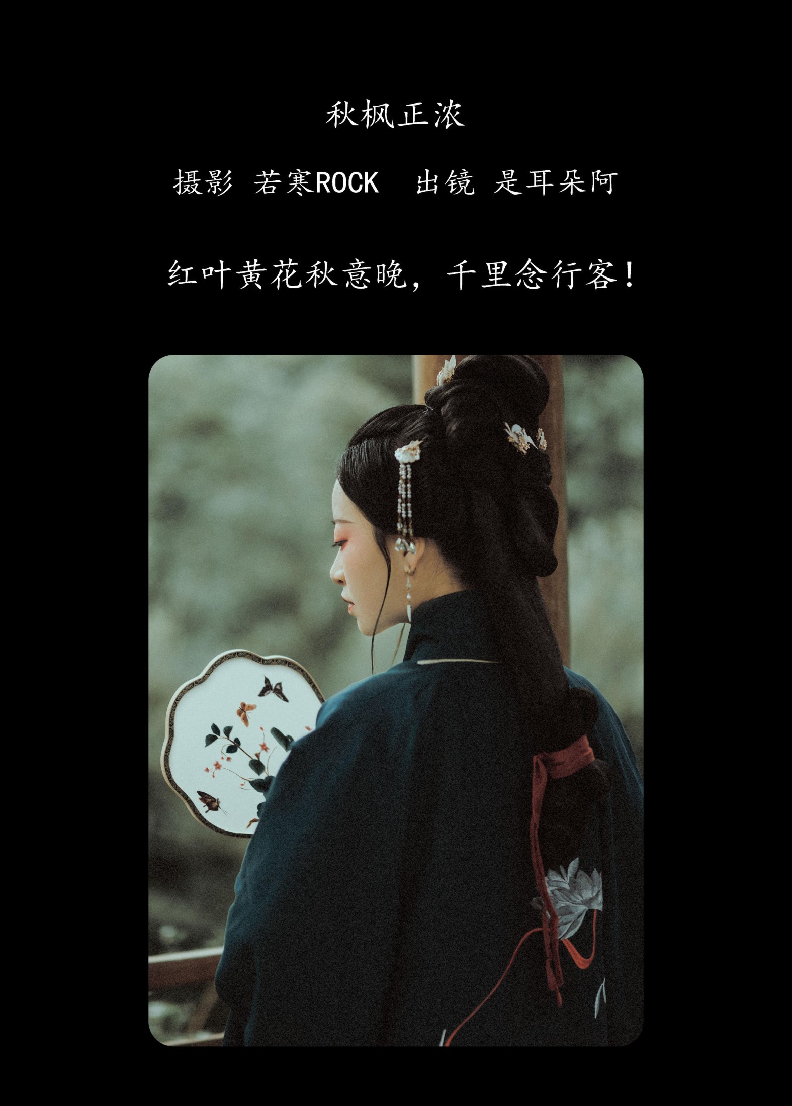 图片[2] - 是耳朵阿 - 《秋枫正浓》[37P] - 机器猫次元 - 机器猫次元